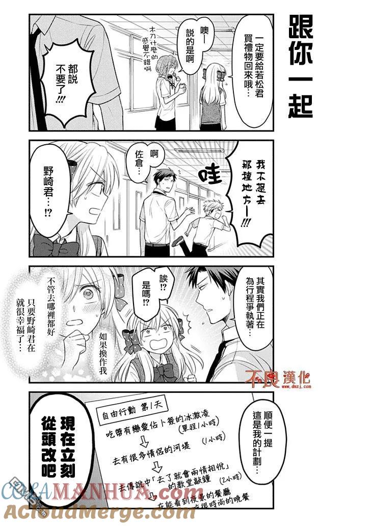 月刊少女野崎君 第92话 第11页