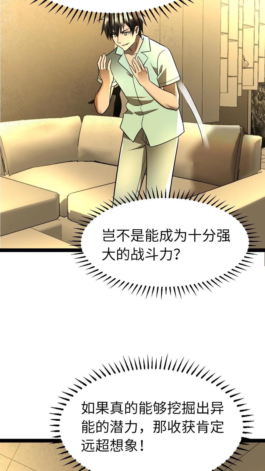 全球冰封：我打造了末日安全屋 第90话 异能实验 第4页
