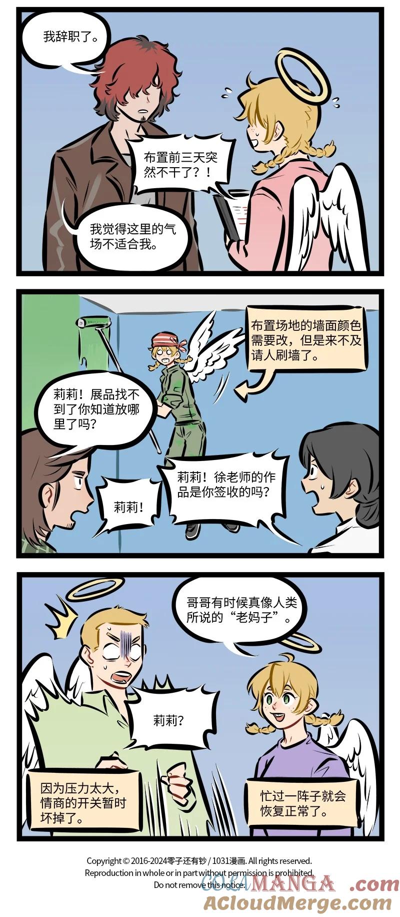 1031万圣街 第911话 穿搭 第4页