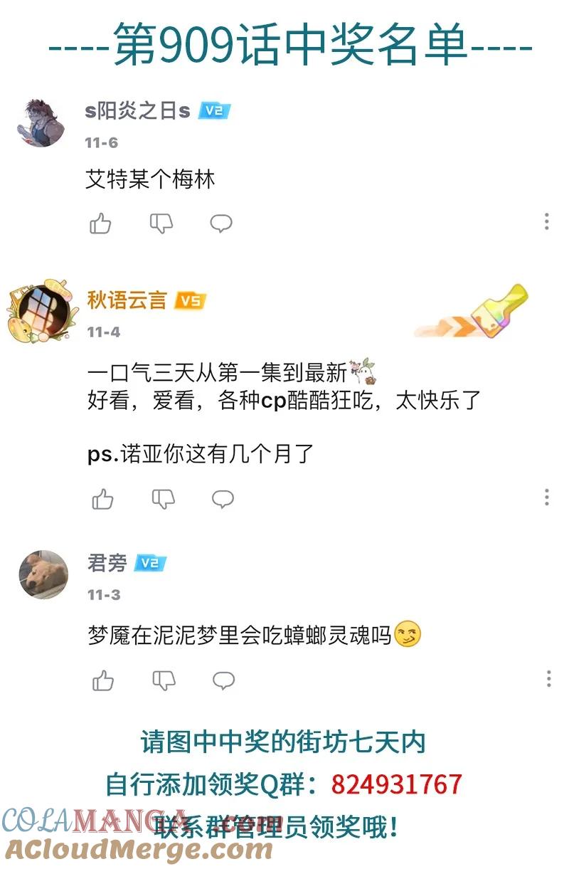 1031万圣街 第911话 穿搭 第5页