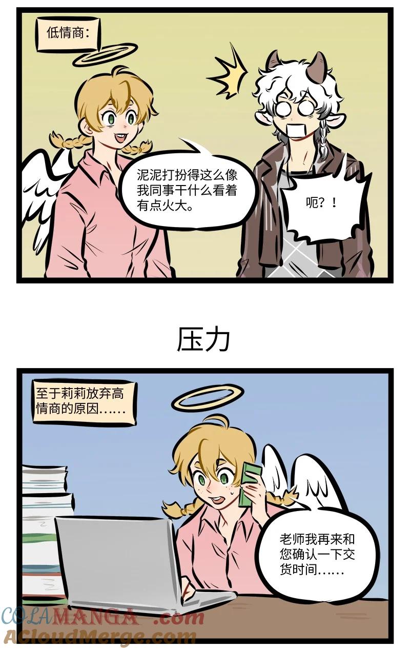 1031万圣街 第911话 穿搭 第3页