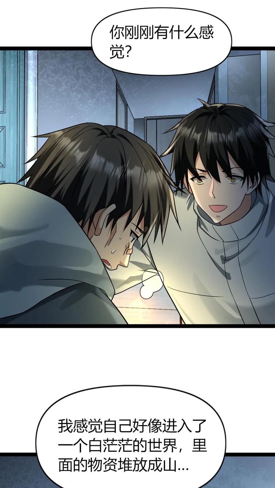全球冰封：我打造了末日安全屋 第91话 实验体 第15页