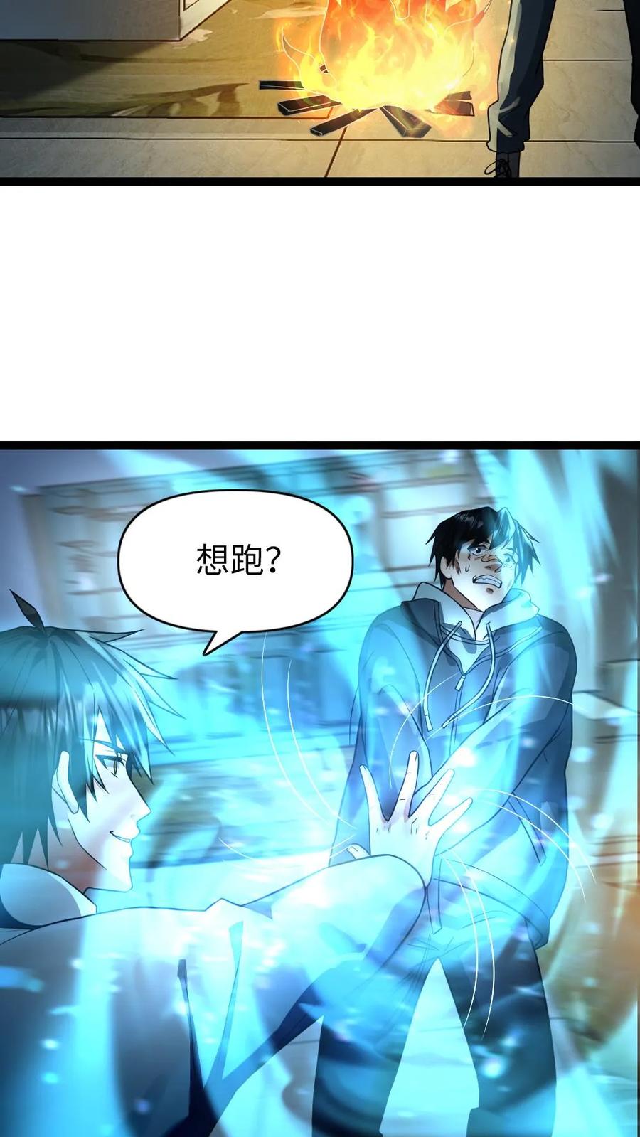 全球冰封：我打造了末日安全屋 第91话 实验体 第7页
