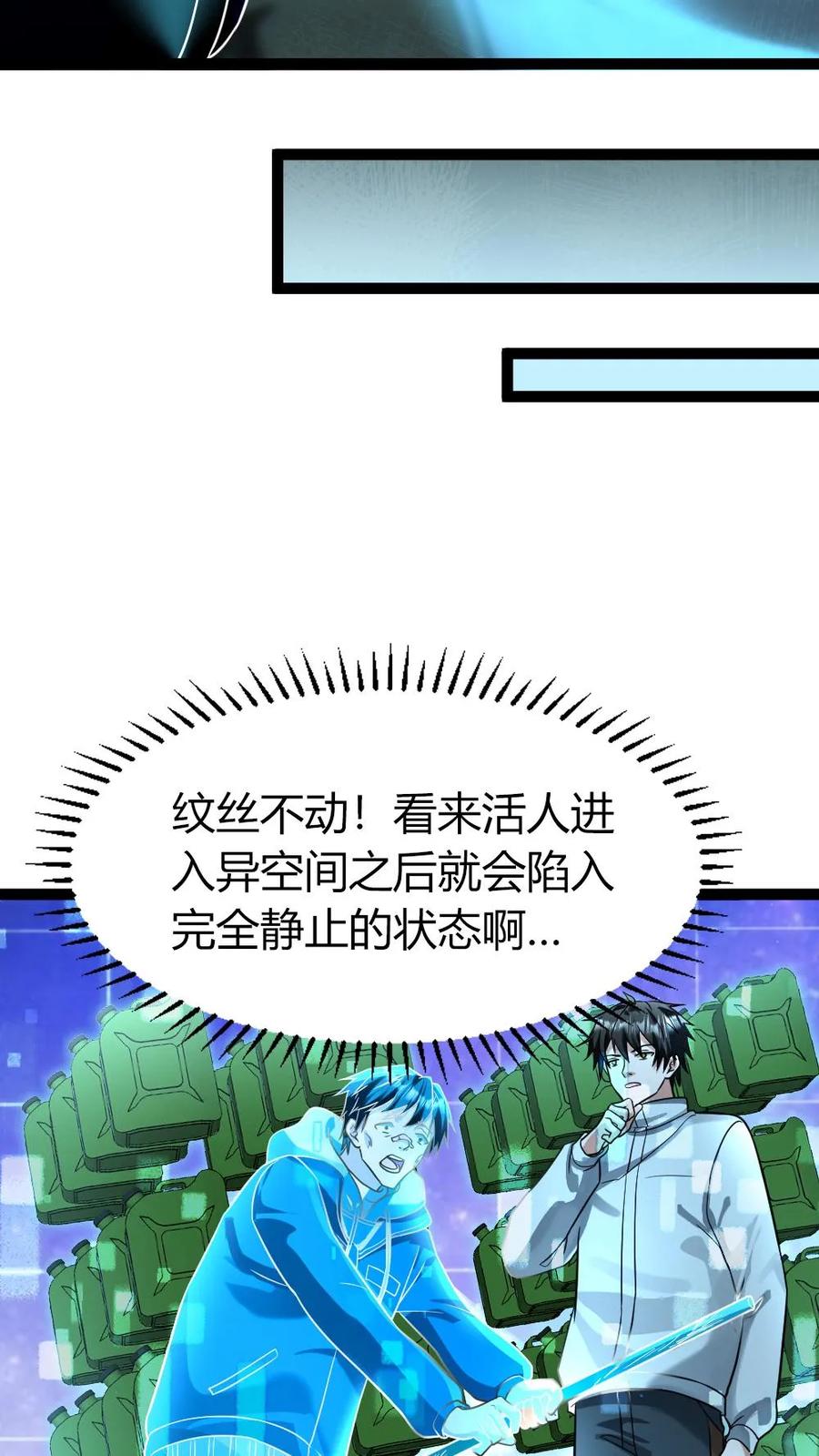 全球冰封：我打造了末日安全屋 第91话 实验体 第9页