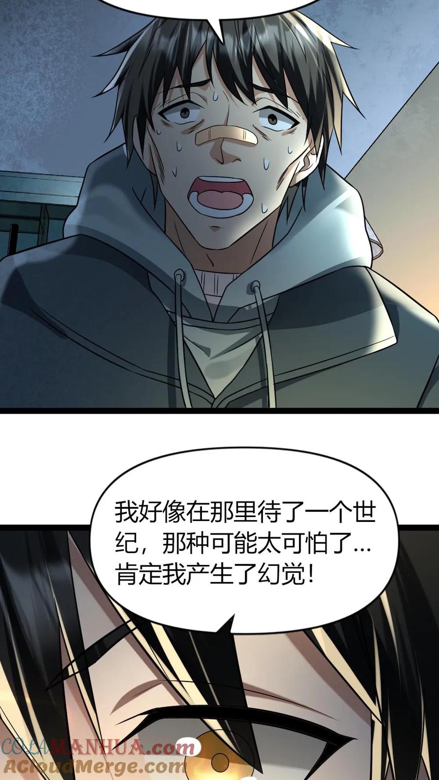 全球冰封：我打造了末日安全屋 第91话 实验体 第16页