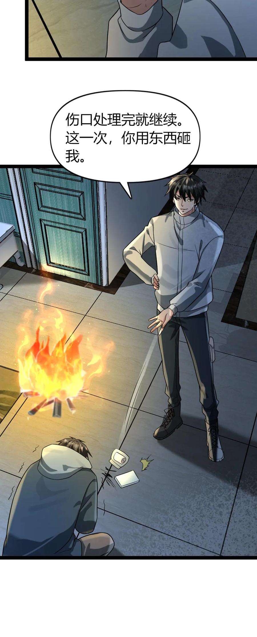全球冰封：我打造了末日安全屋 第91话 实验体 第23页