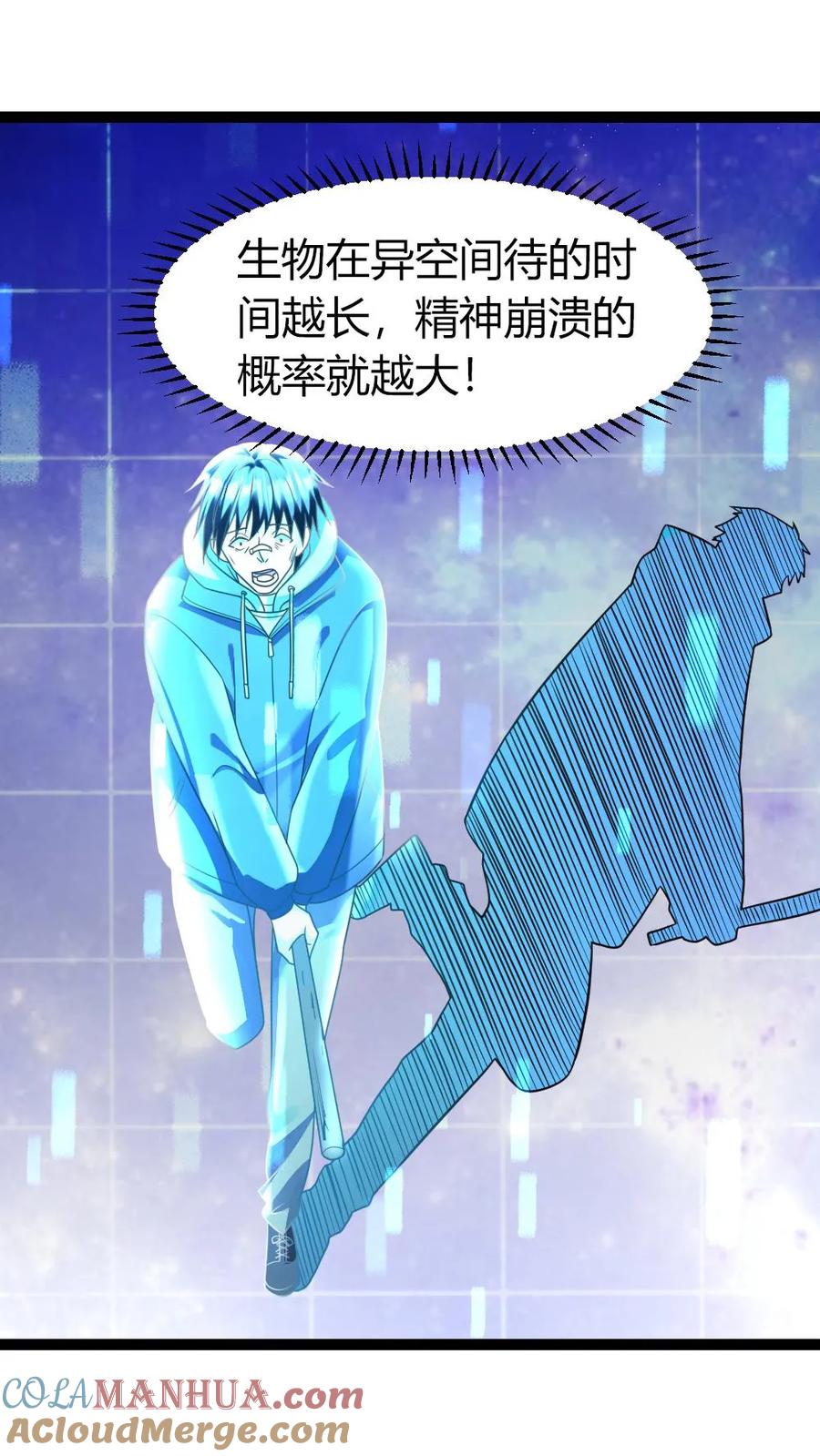 全球冰封：我打造了末日安全屋 第91话 实验体 第18页