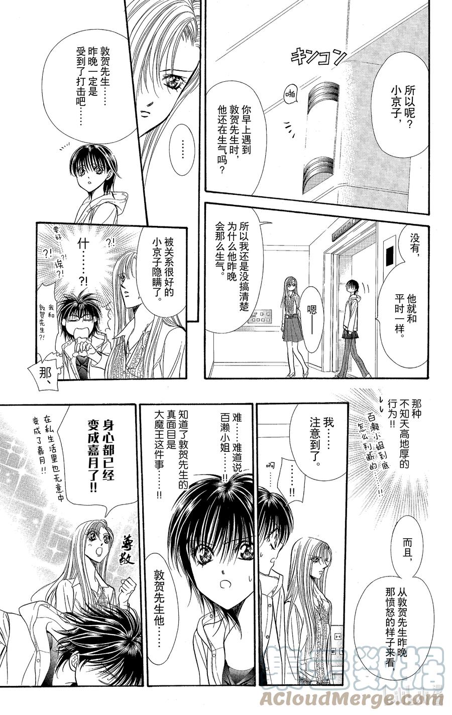 SKIP·BEAT！ (华丽的挑战) 93 突如其来的爱情故事—※※※※反复符号— 第15页