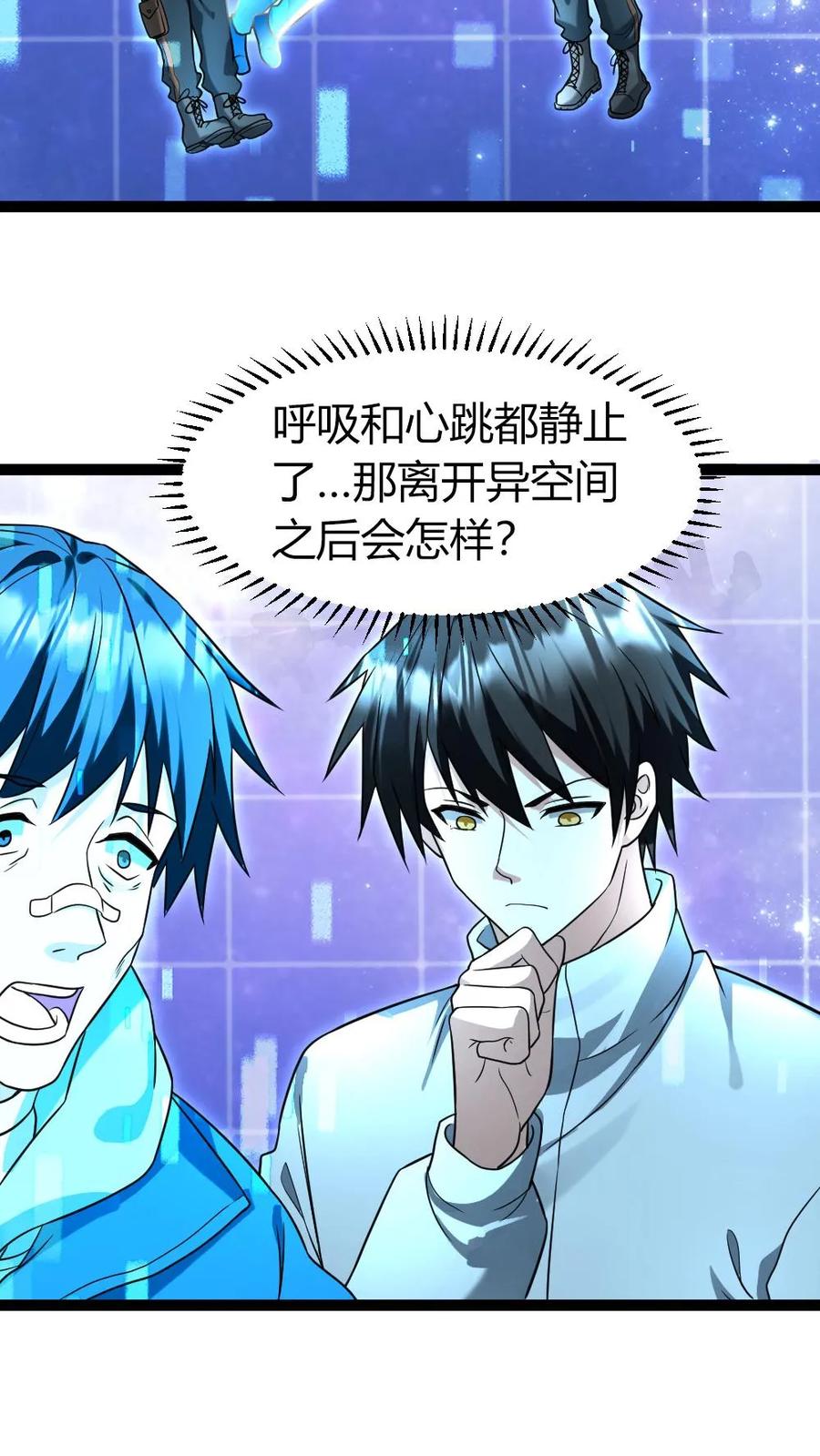 全球冰封：我打造了末日安全屋 第91话 实验体 第11页