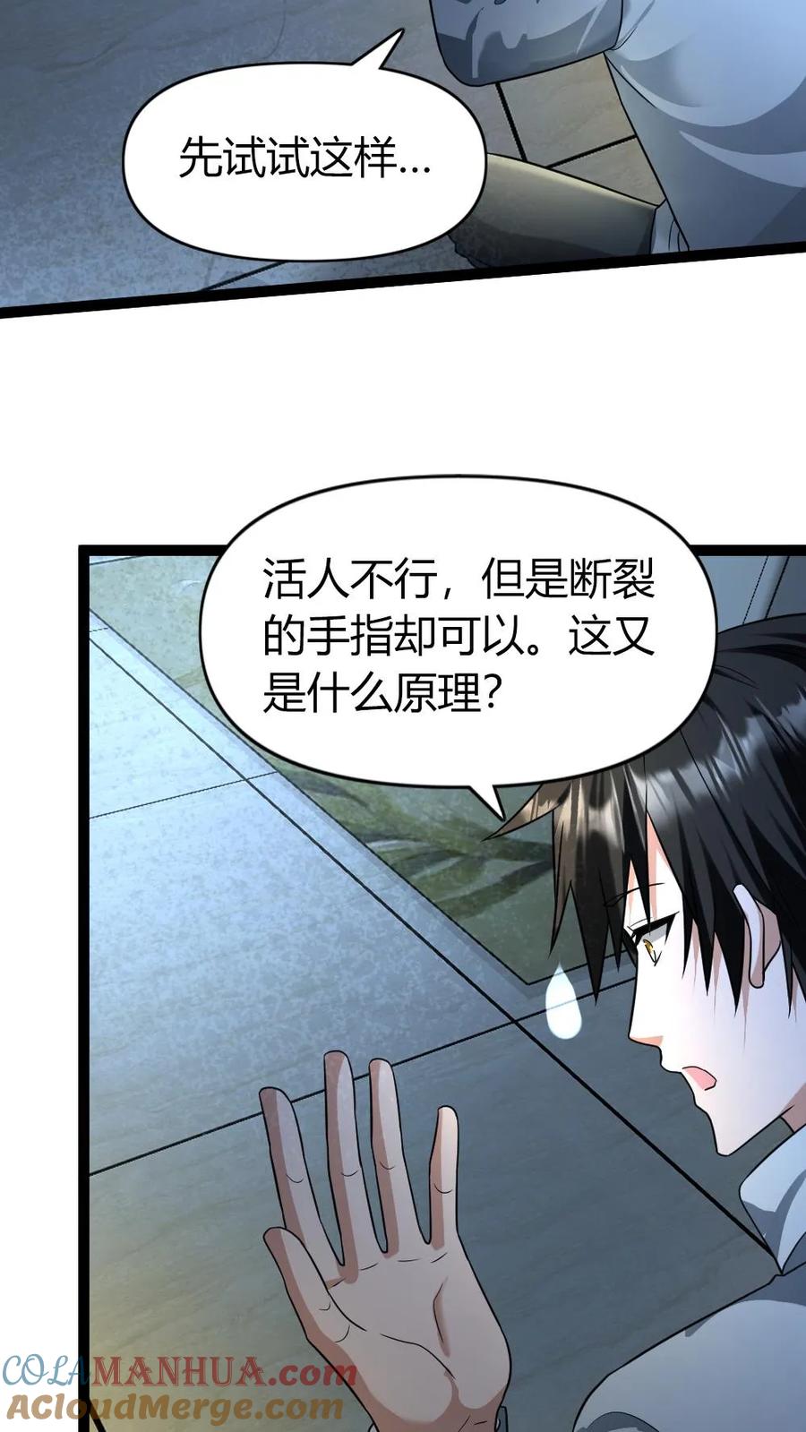 全球冰封：我打造了末日安全屋 第91话 实验体 第22页