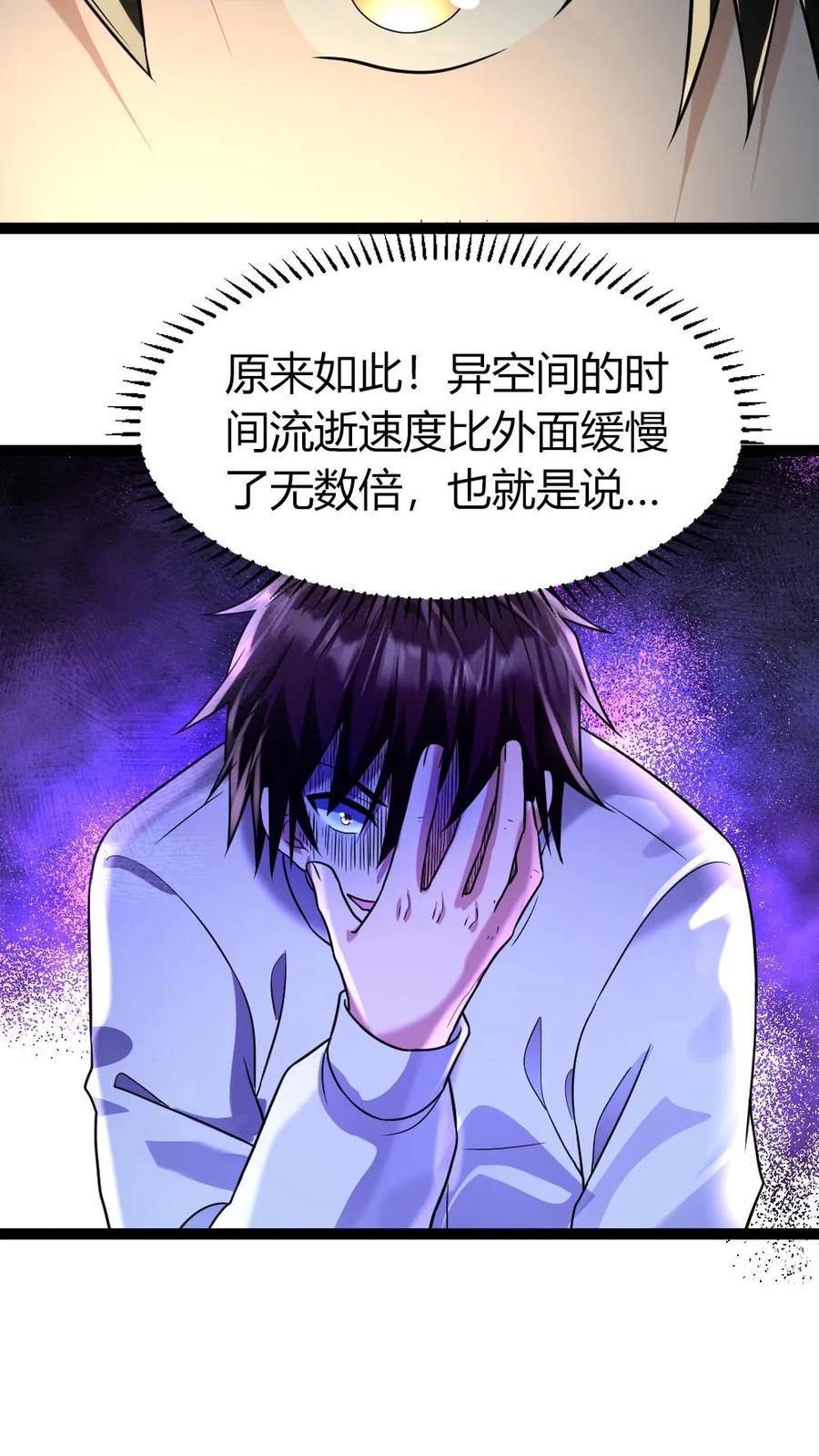 全球冰封：我打造了末日安全屋 第91话 实验体 第17页