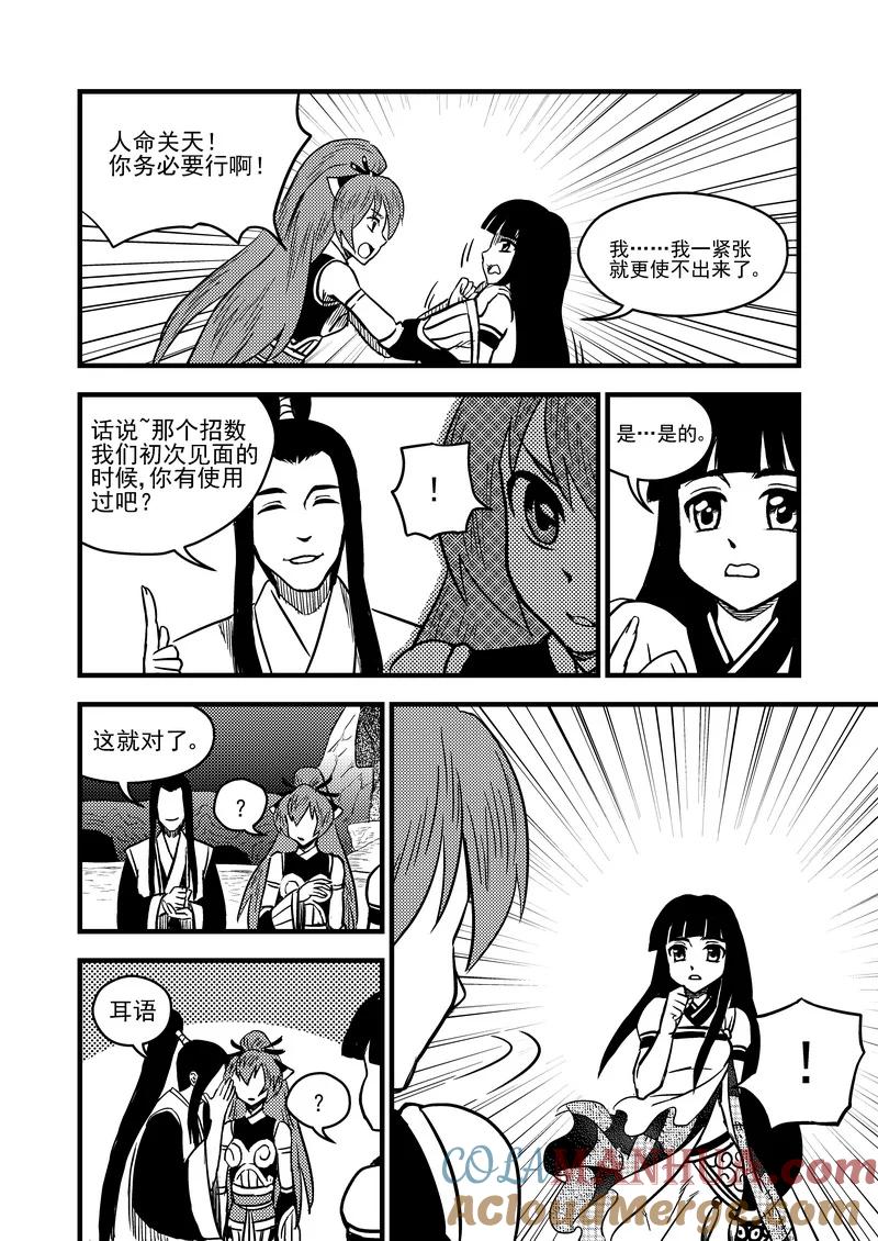 虎x鹤 妖师录 79（b） 开慧眼（下） 第7页