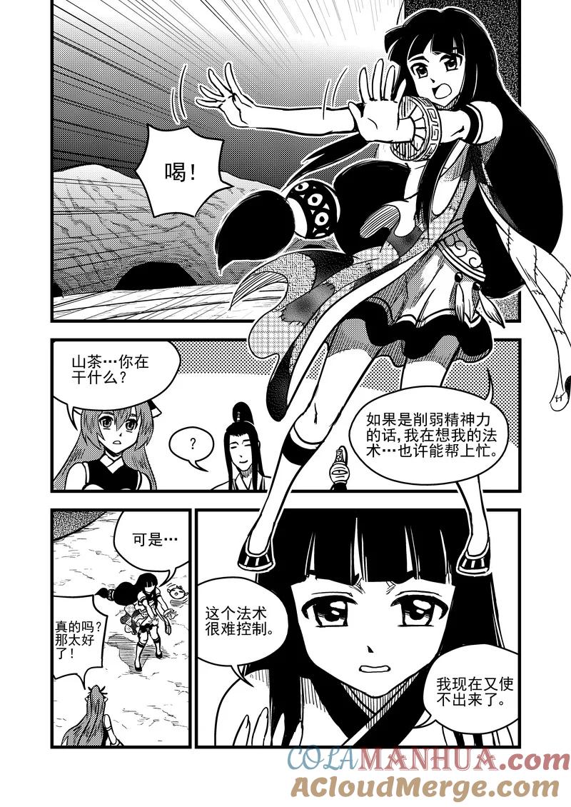 虎x鹤 妖师录 79（b） 开慧眼（下） 第6页