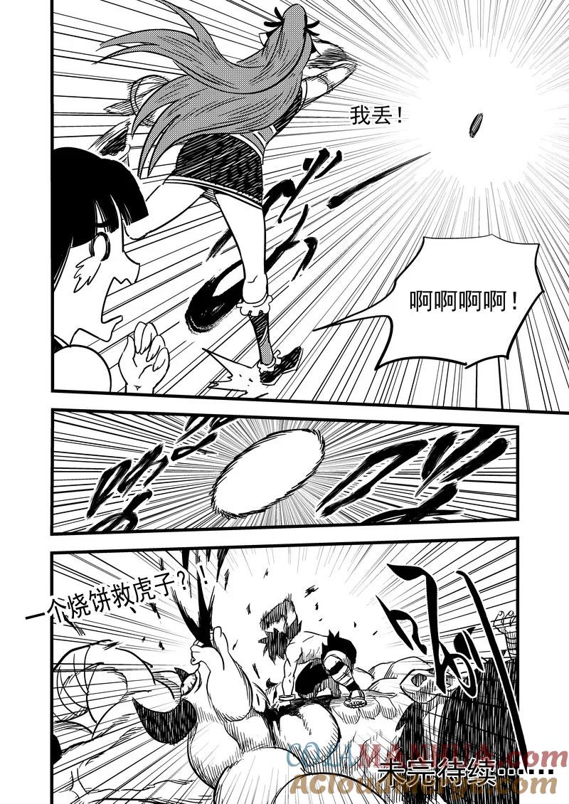 虎x鹤 妖师录 79（b） 开慧眼（下） 第9页
