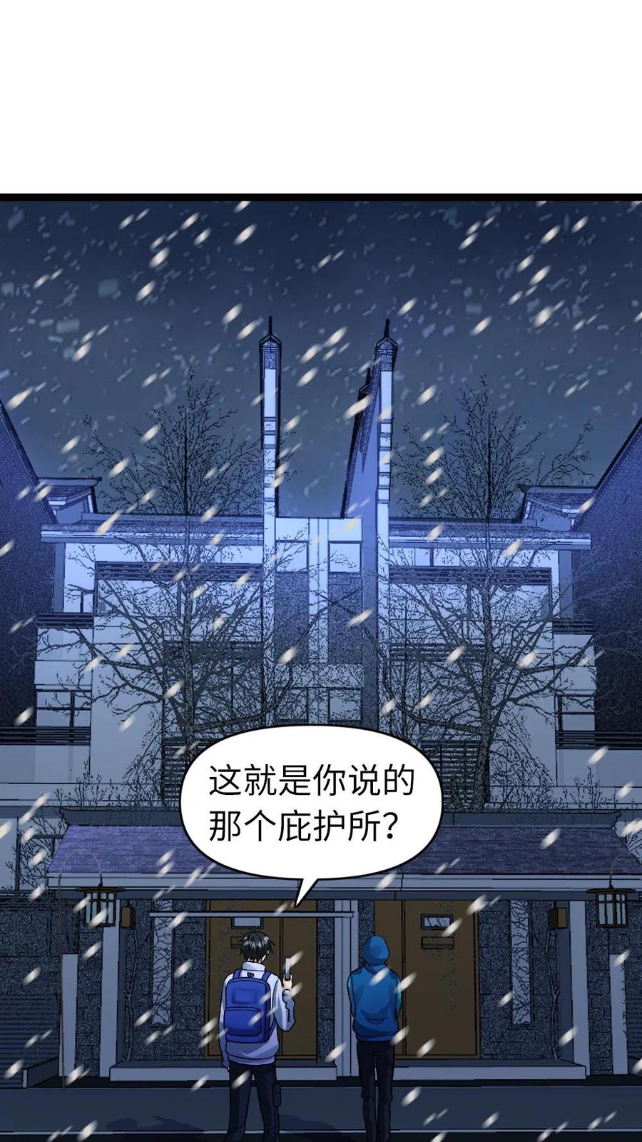 全球冰封：我打造了末日安全屋 第94话 陷阱 第6页