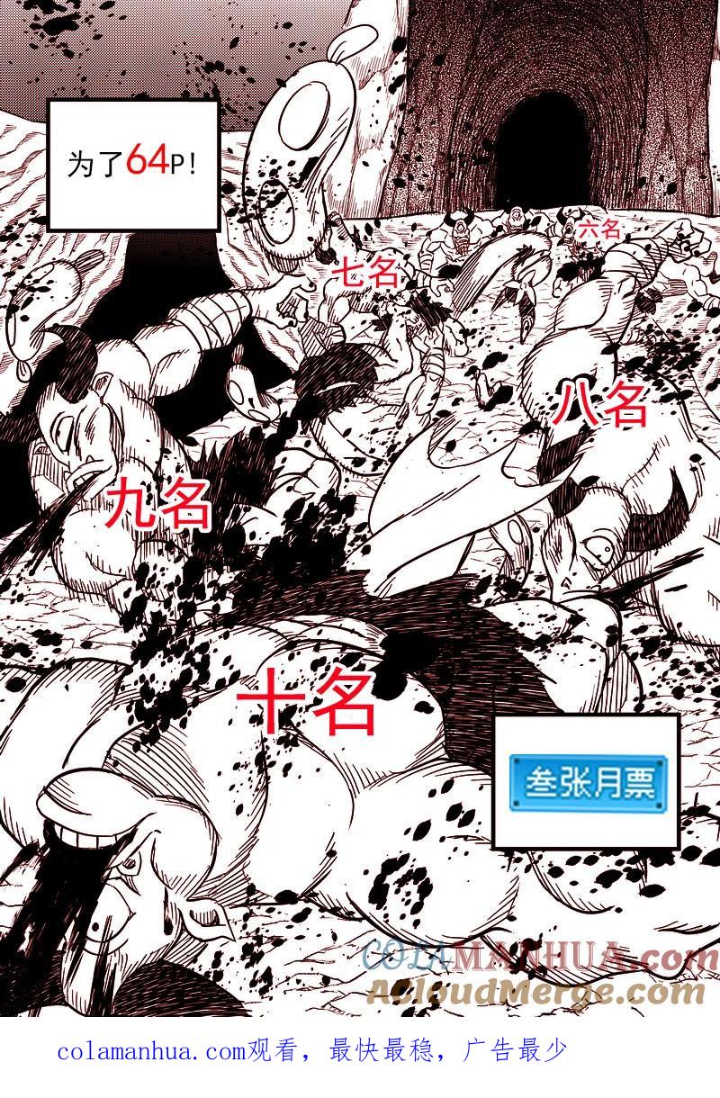 虎x鹤 妖师录 79（b） 开慧眼（下） 第10页