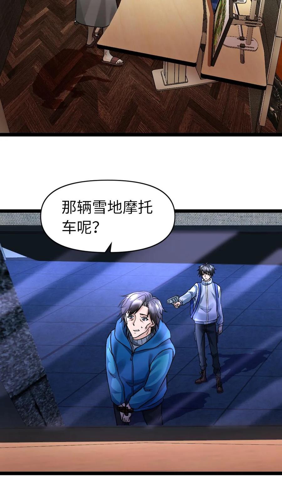 全球冰封：我打造了末日安全屋 第94话 陷阱 第10页