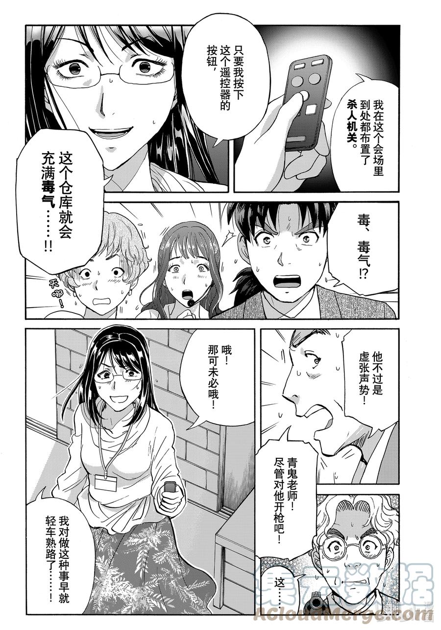 金田一37岁事件簿 - 96 万圣节之夜 - 第11张图