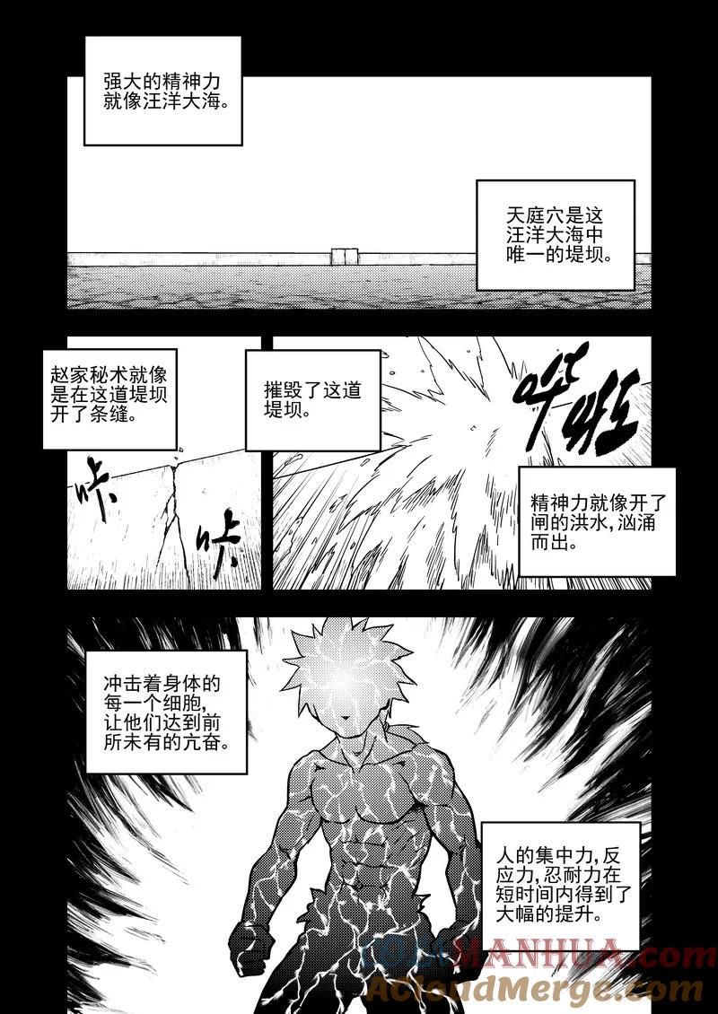 虎x鹤 妖师录 79（b） 开慧眼（下） 第2页