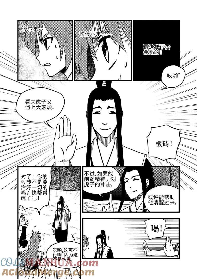 虎x鹤 妖师录 79（b） 开慧眼（下） 第5页