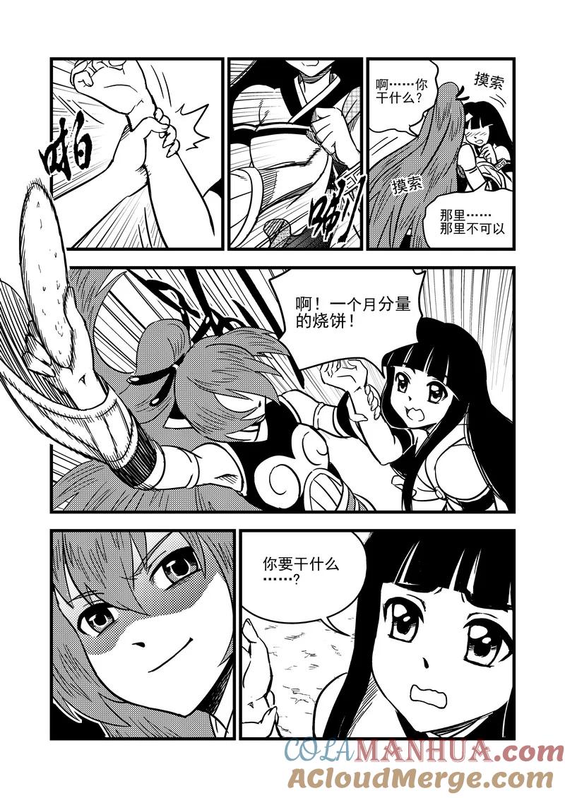 虎x鹤 妖师录 79（b） 开慧眼（下） 第8页
