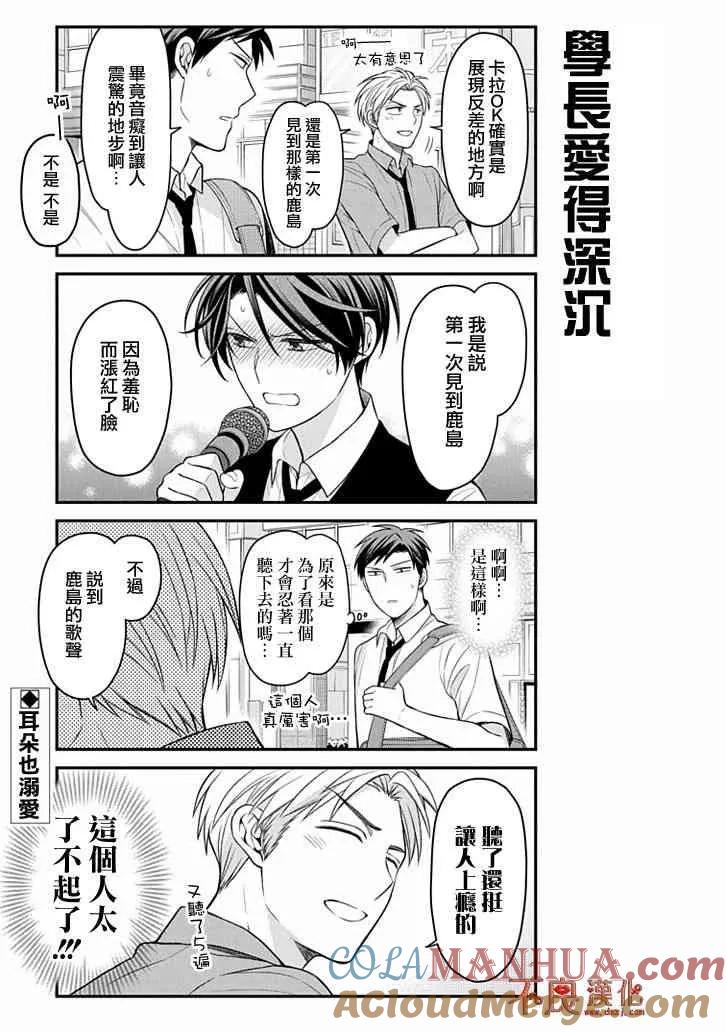 月刊少女野崎君 第98话 第15页