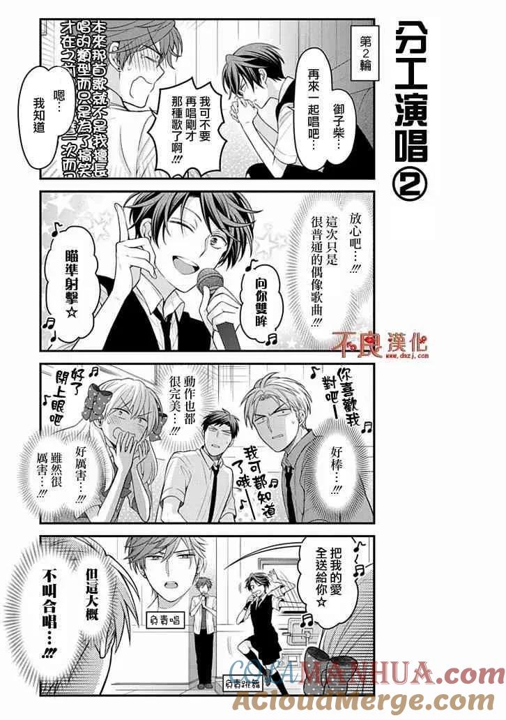 月刊少女野崎君 第98话 第11页