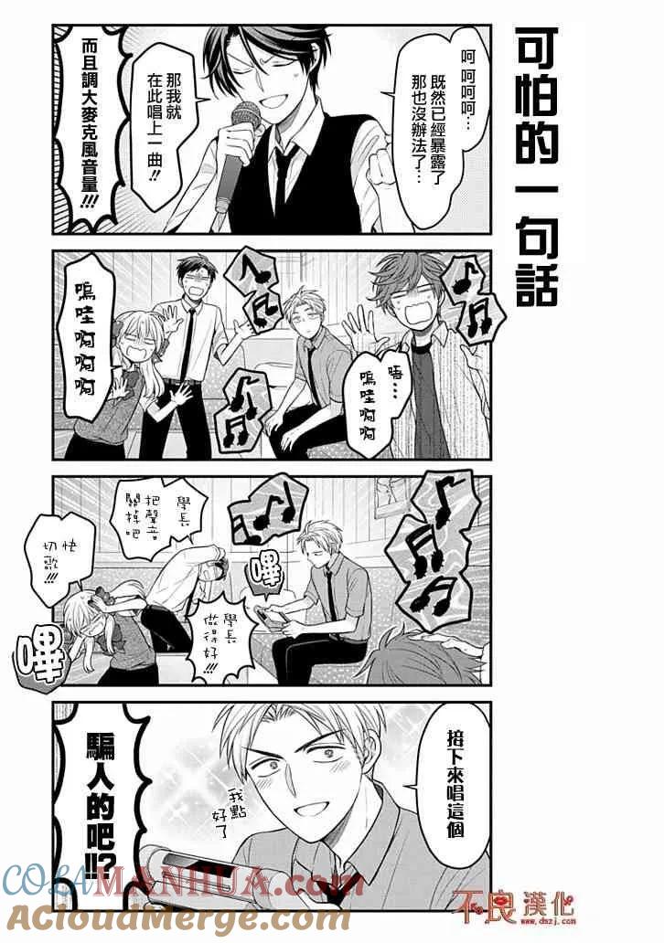 月刊少女野崎君 第98话 第13页