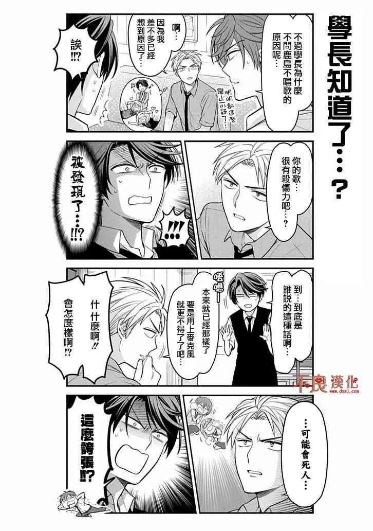 月刊少女野崎君 第98话 第12页