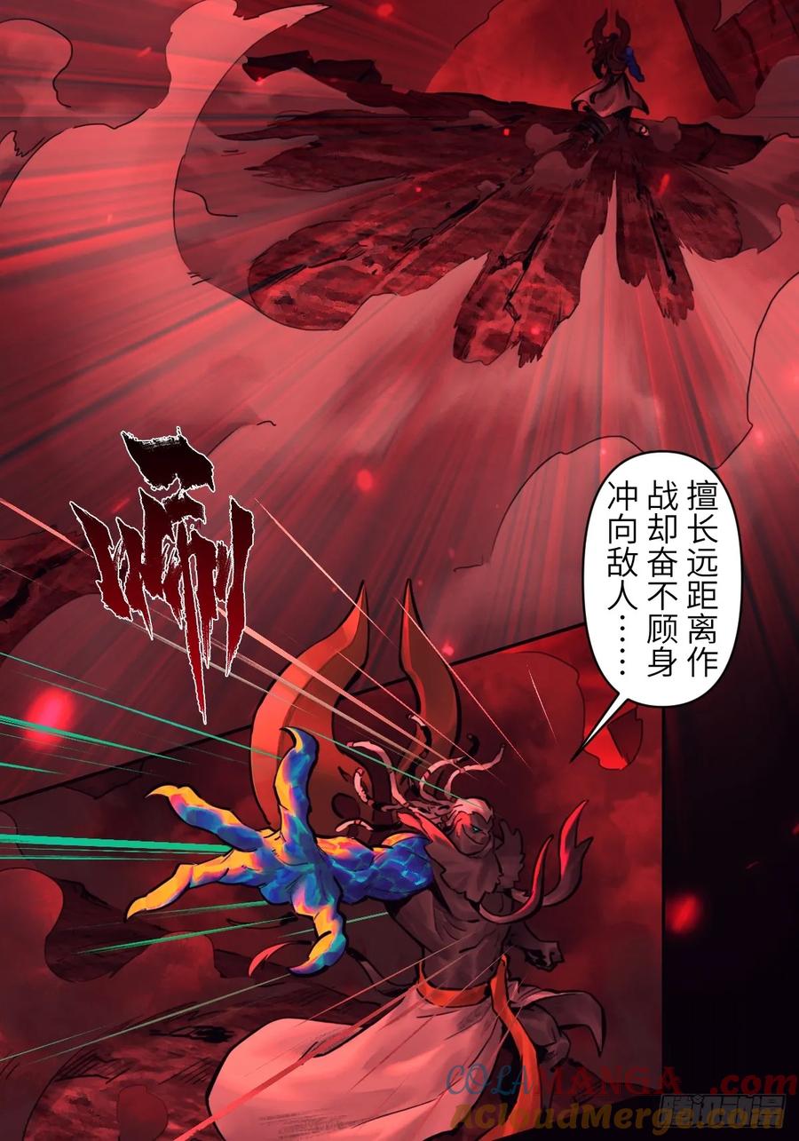 生肖·十二魂 90：绝望 第13页