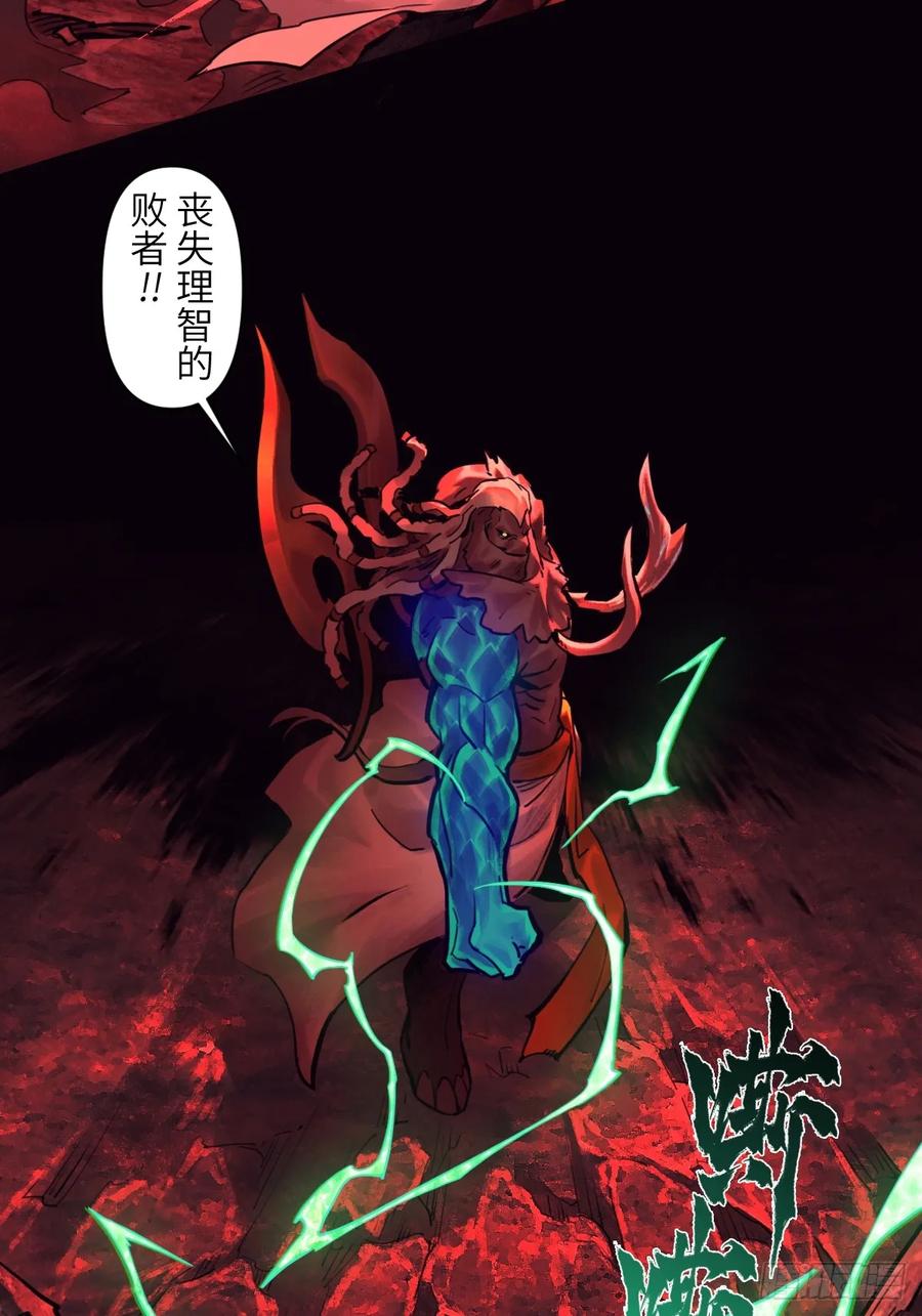 生肖·十二魂 90：绝望 第14页