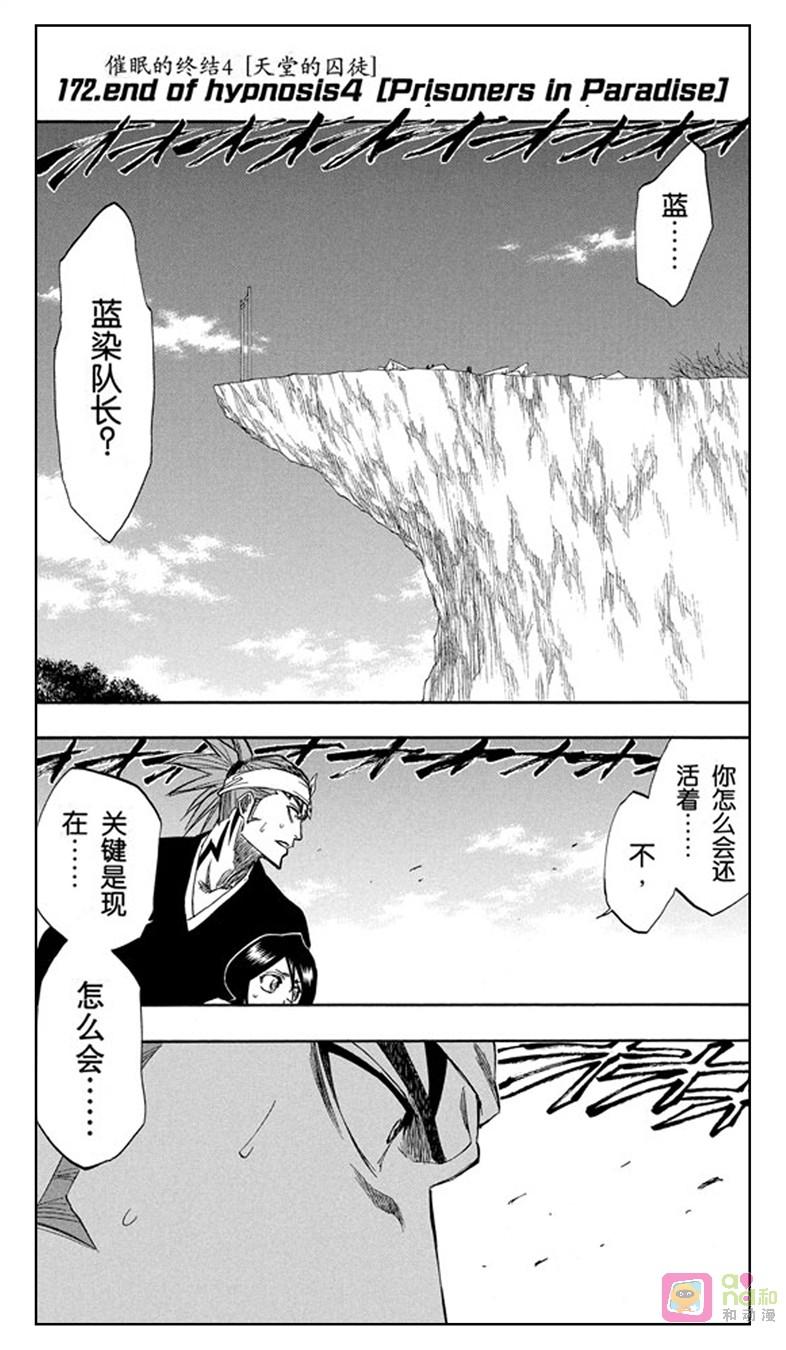 死神_境·界 第172话 第2页
