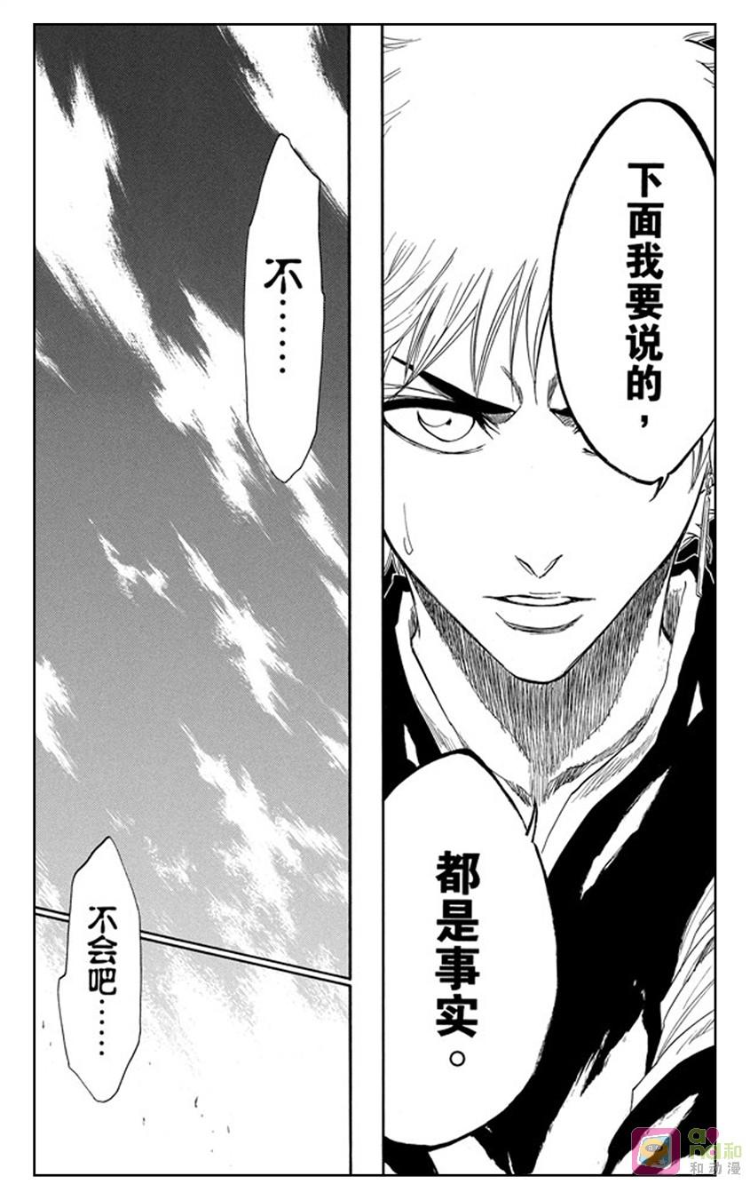 死神_境·界 第172话 第10页