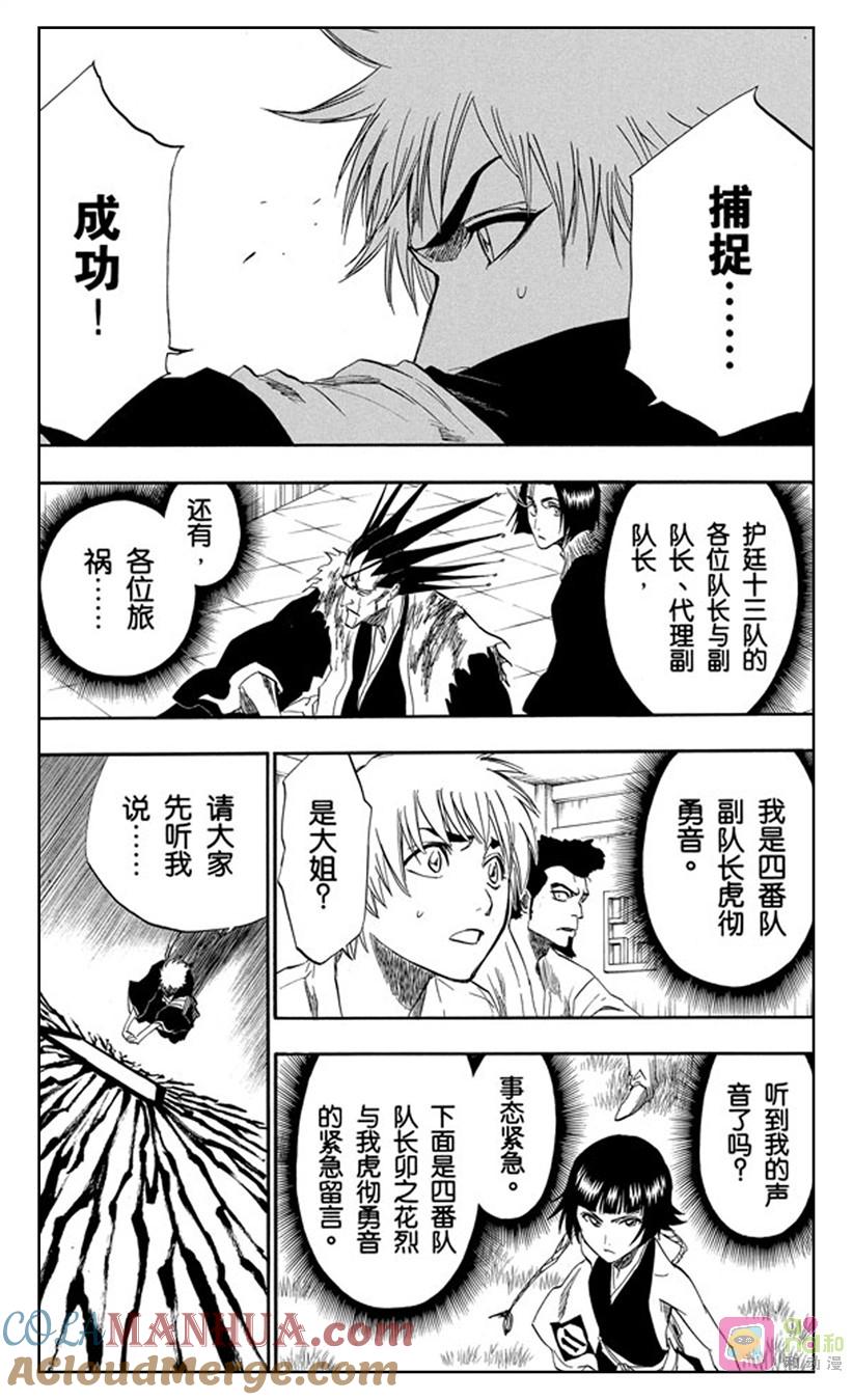 死神_境·界 第172话 第9页