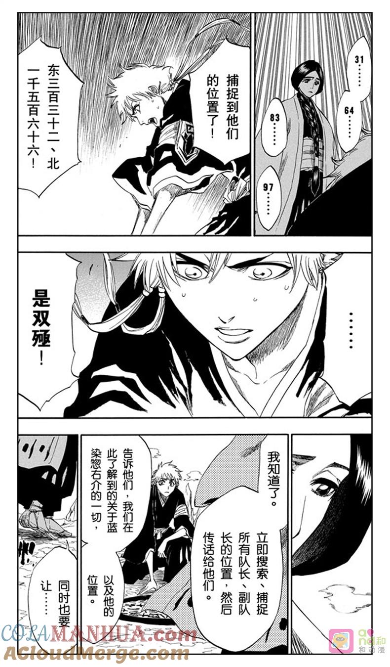 死神_境·界 第172话 第5页