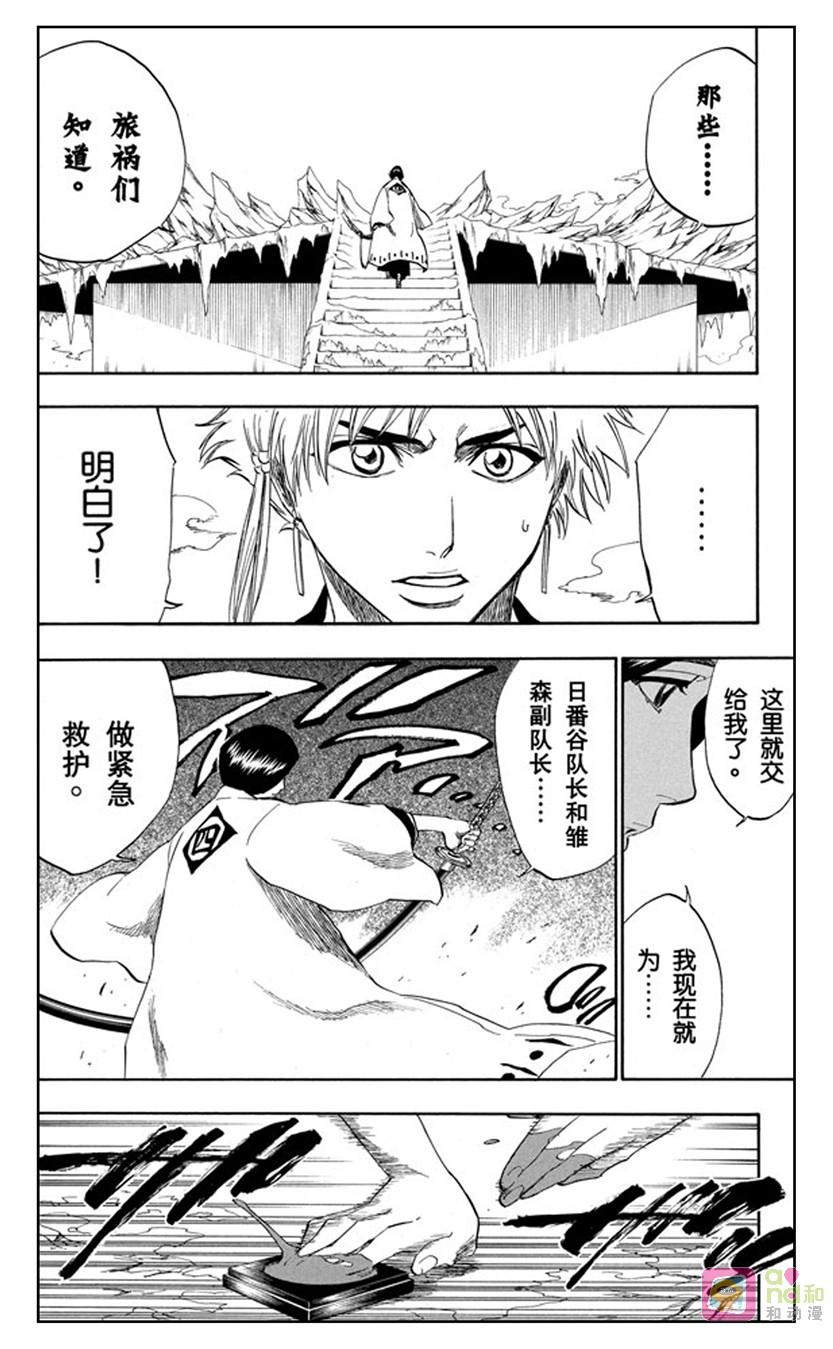 死神_境·界 第172话 第6页