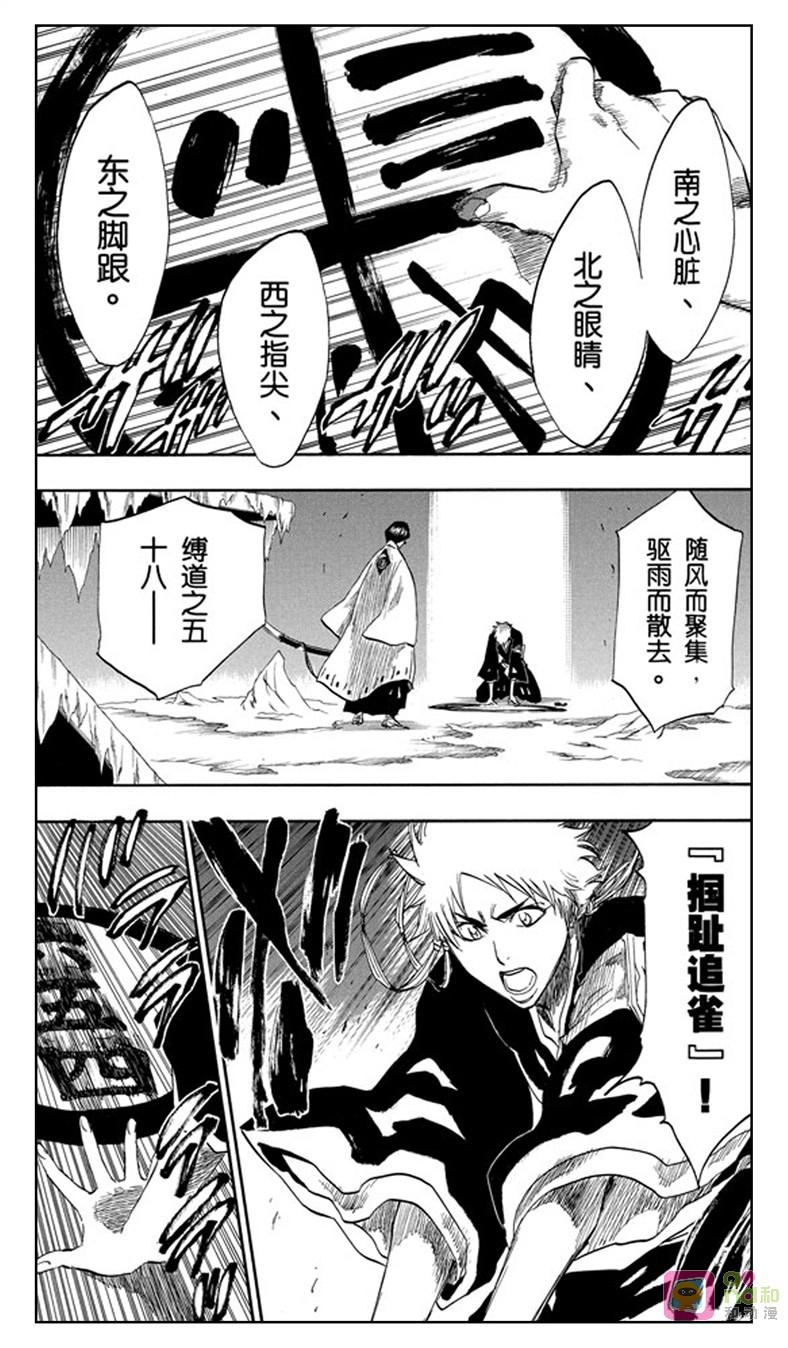 死神_境·界 第172话 第4页