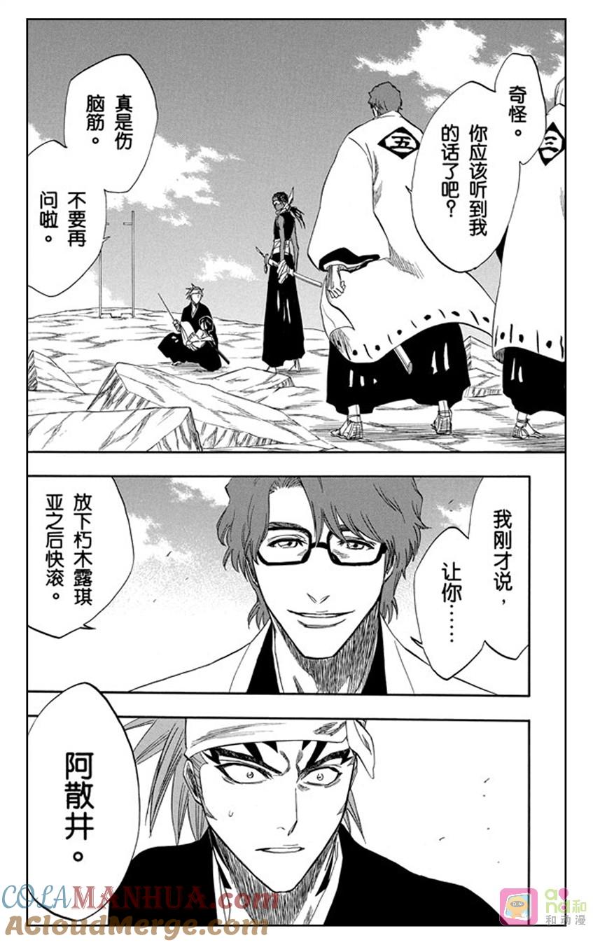 死神_境·界 第172话 第3页