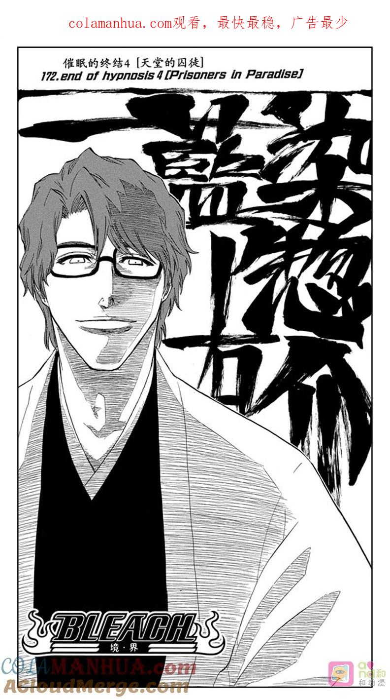 死神_境·界 第172话 第1页