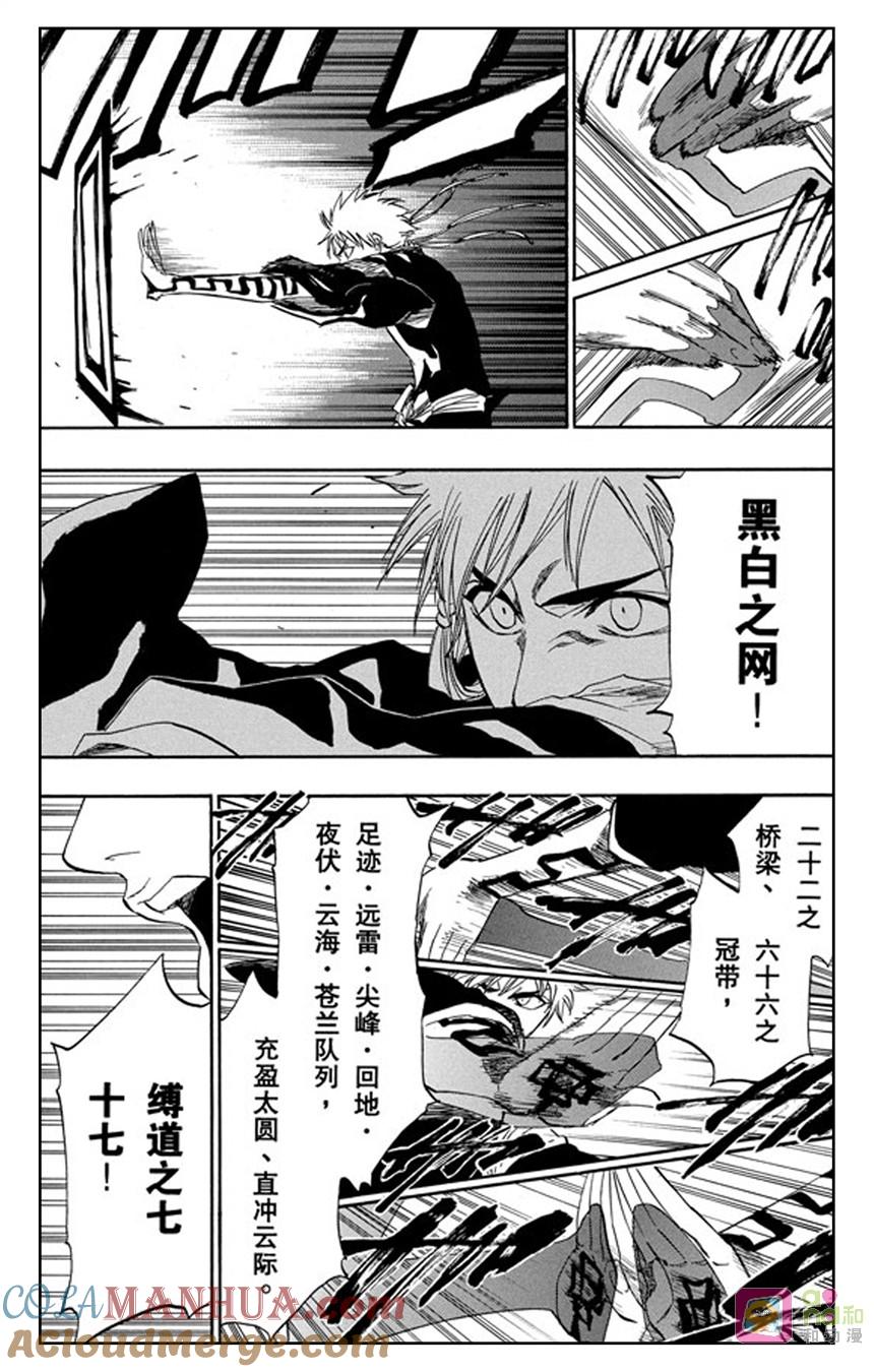 死神_境·界 第172话 第7页