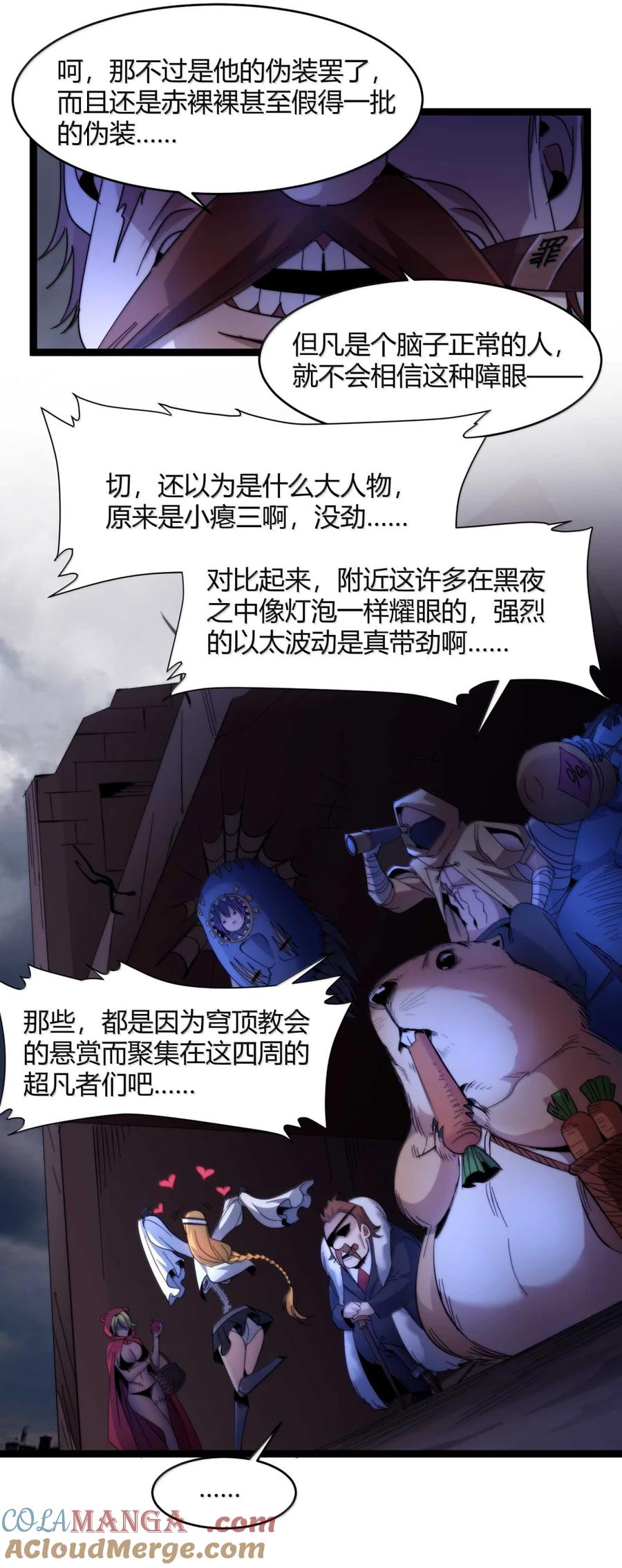 我真不是邪神走狗 157 群英荟萃 第46页