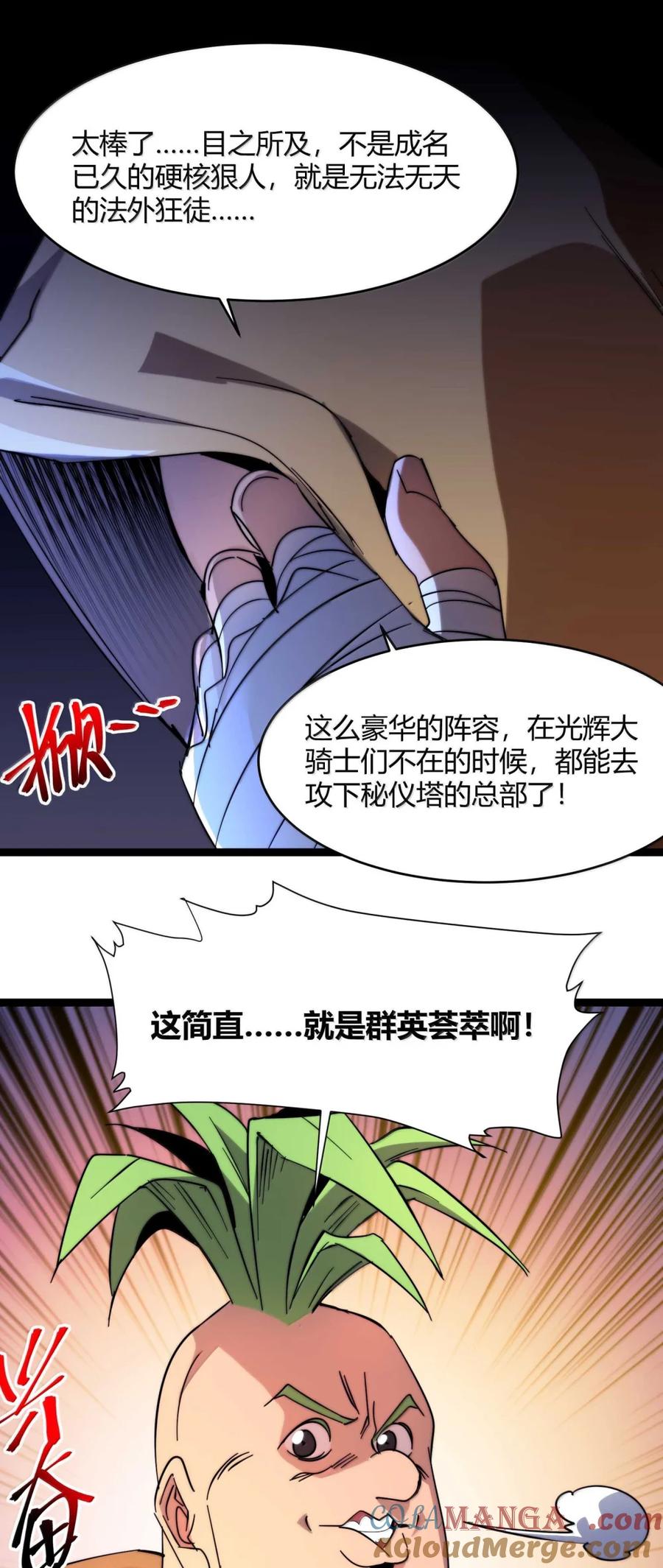 我真不是邪神走狗 157 群英荟萃 第52页
