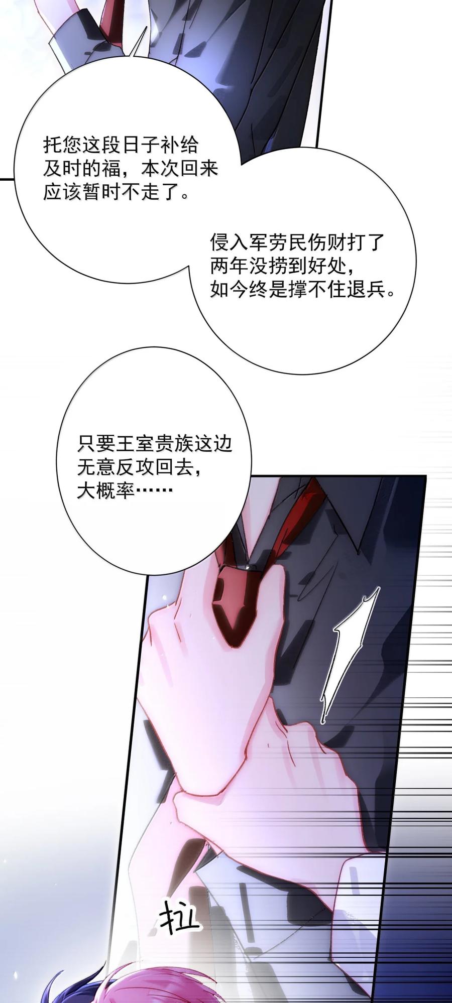 恶人想要抢救一下 167 我们的世界 第38页