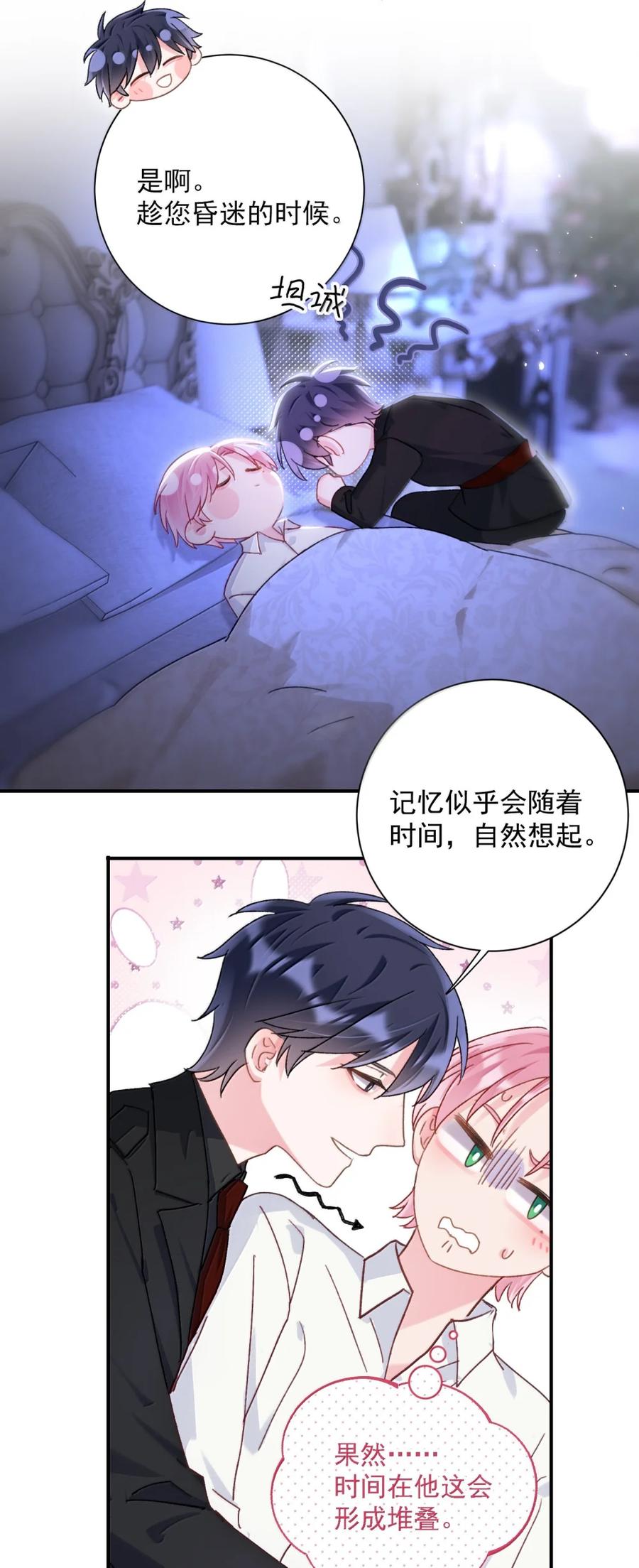 恶人想要抢救一下 167 我们的世界 第14页