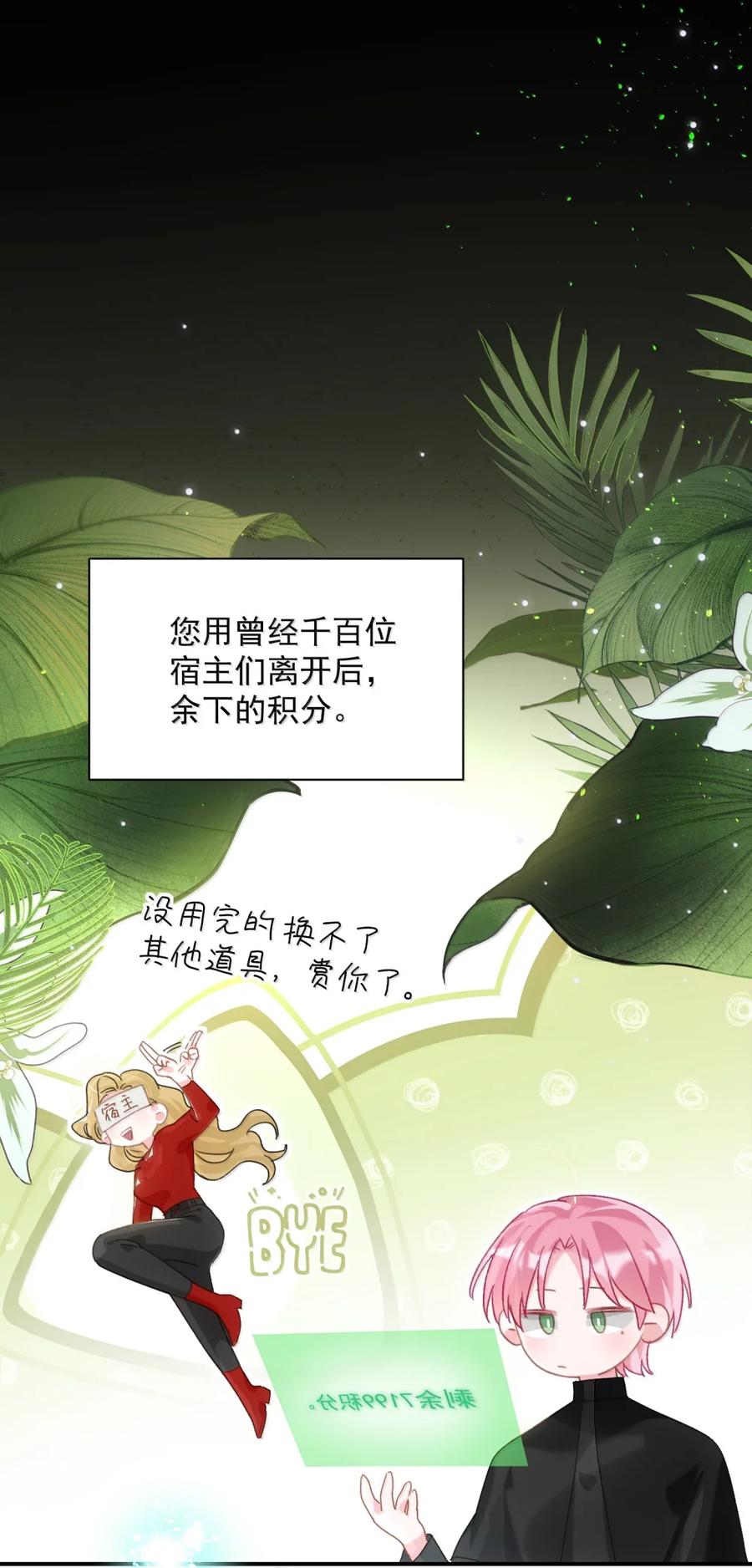 恶人想要抢救一下 167 我们的世界 第18页