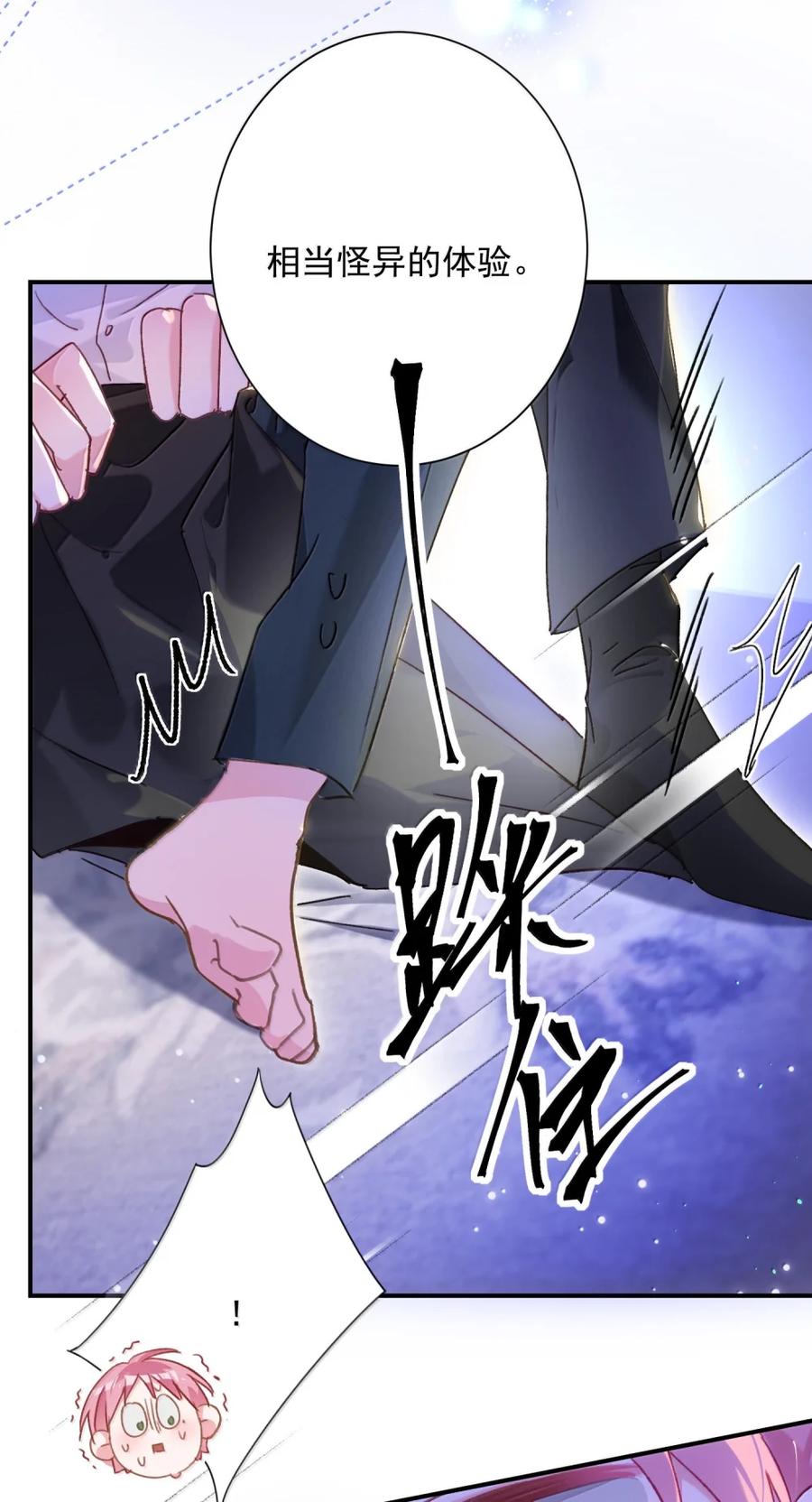 恶人想要抢救一下 167 我们的世界 第23页