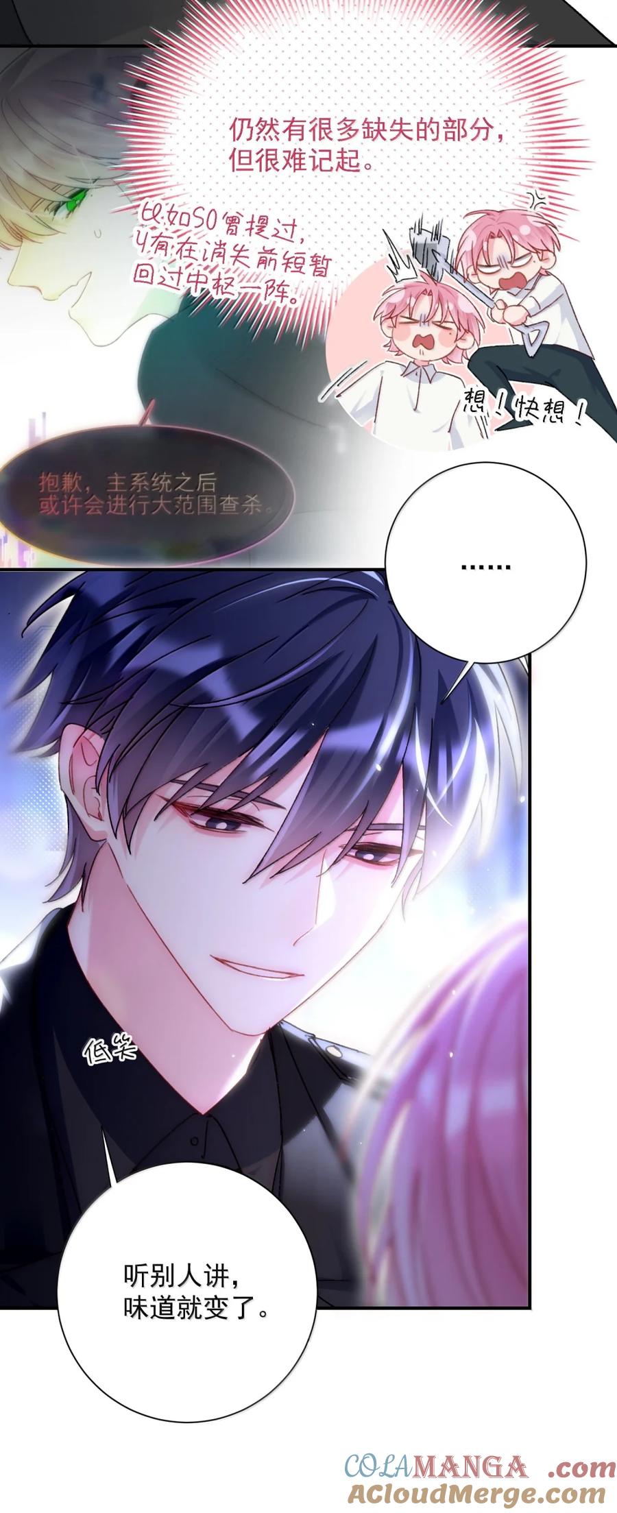 恶人想要抢救一下 167 我们的世界 第16页