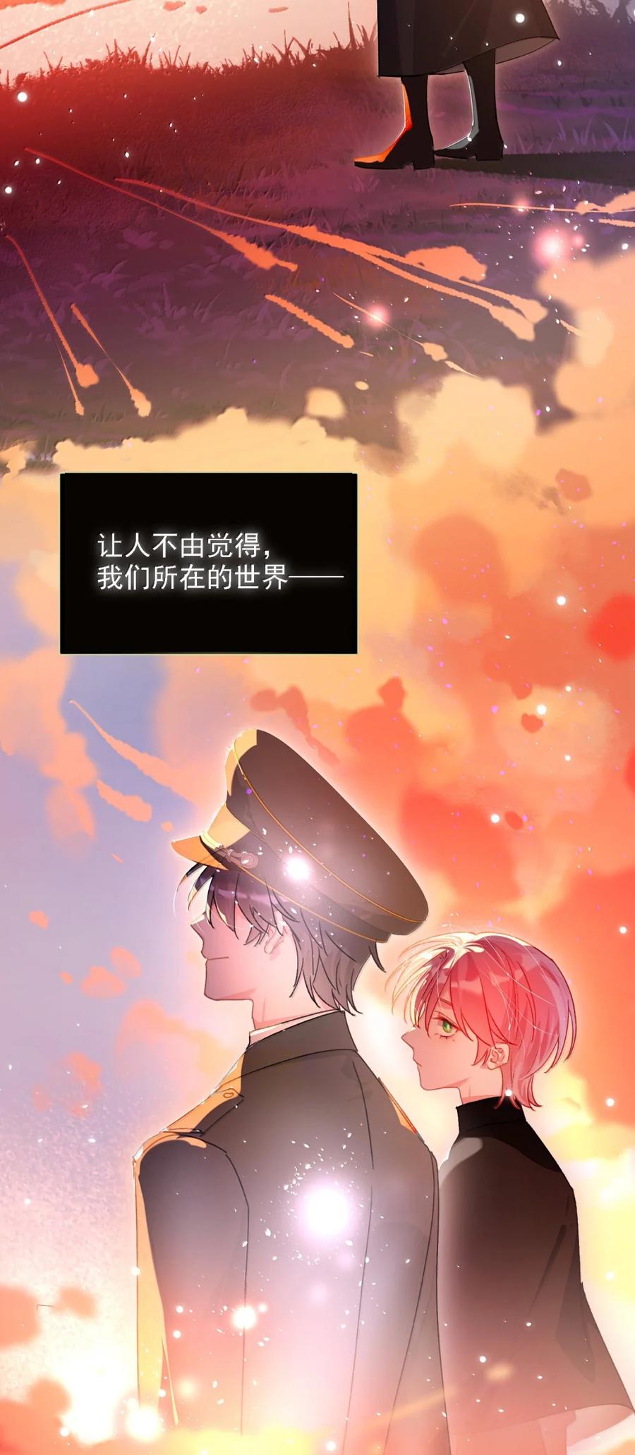 恶人想要抢救一下 167 我们的世界 第30页