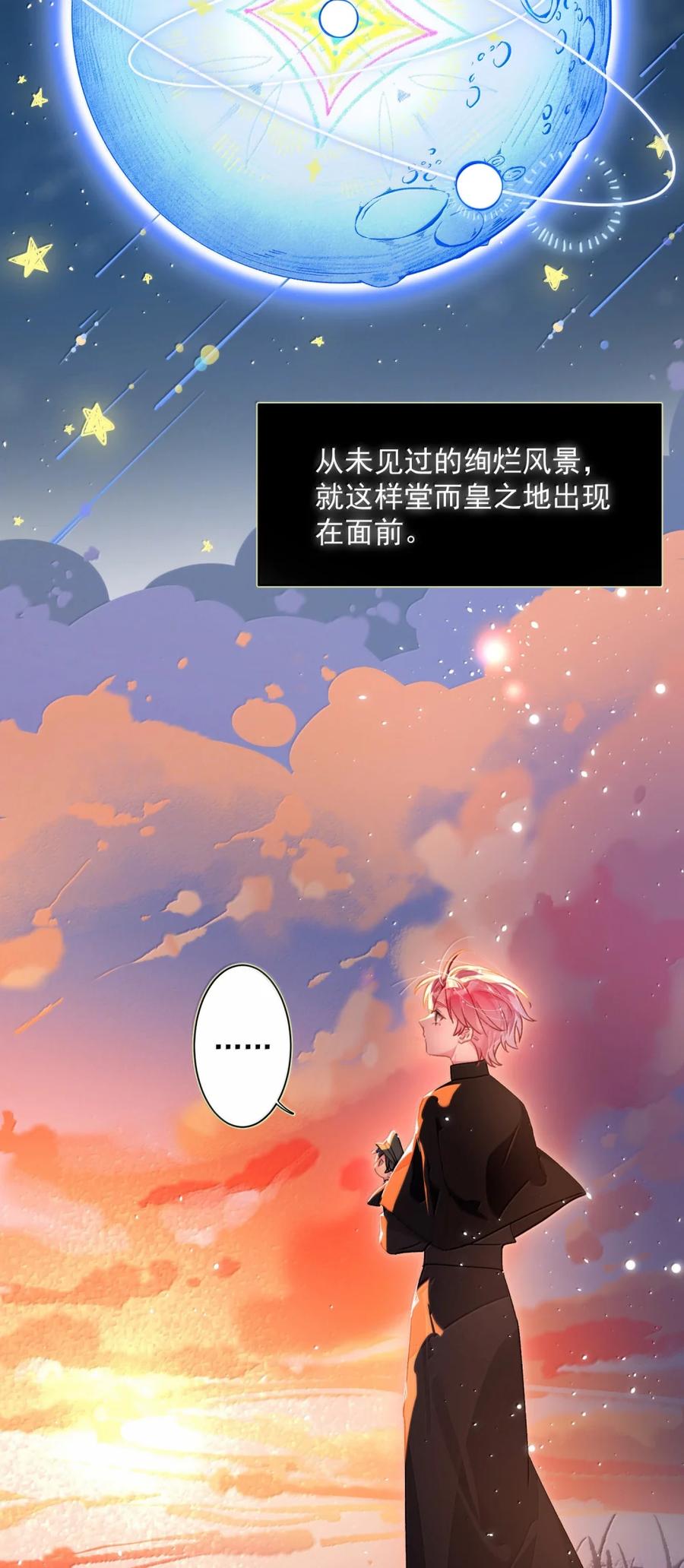 恶人想要抢救一下 167 我们的世界 第29页