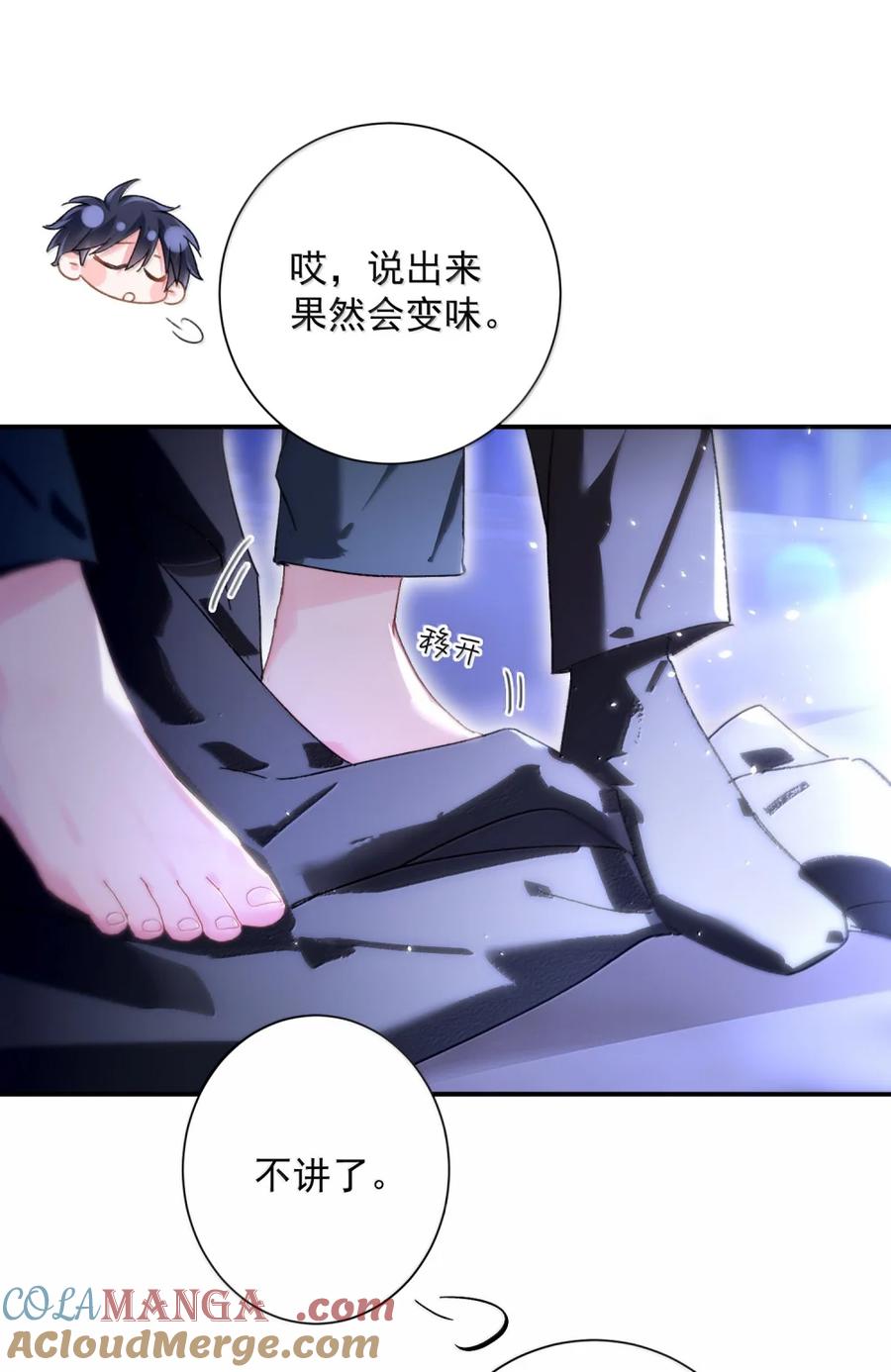 恶人想要抢救一下 167 我们的世界 第34页